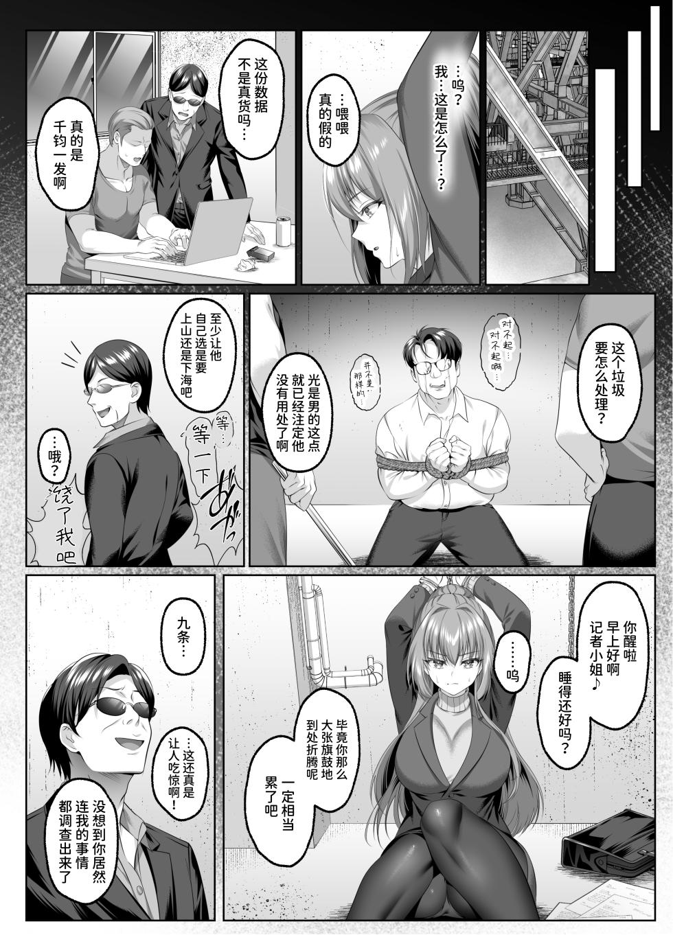 [Keisei Yuan (Itsuki Keisei)] Yami o Abakou to Shita Bijin Kisha ga, Kuzu-domo no Omocha ni Sareru Ohanashi [Chinese] [ひなの雄叫び] [Digital] - Page 7