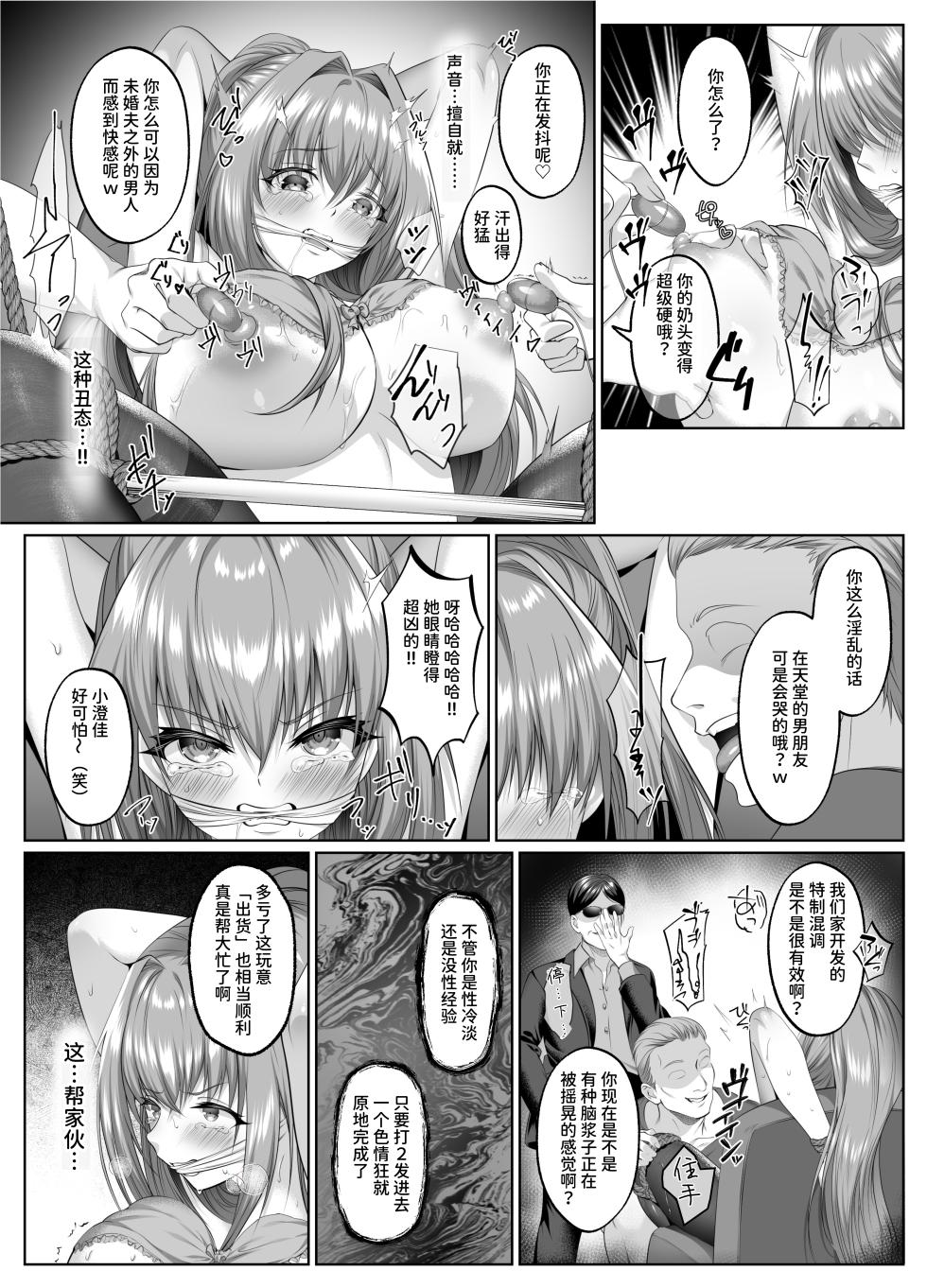 [Keisei Yuan (Itsuki Keisei)] Yami o Abakou to Shita Bijin Kisha ga, Kuzu-domo no Omocha ni Sareru Ohanashi [Chinese] [ひなの雄叫び] [Digital] - Page 15