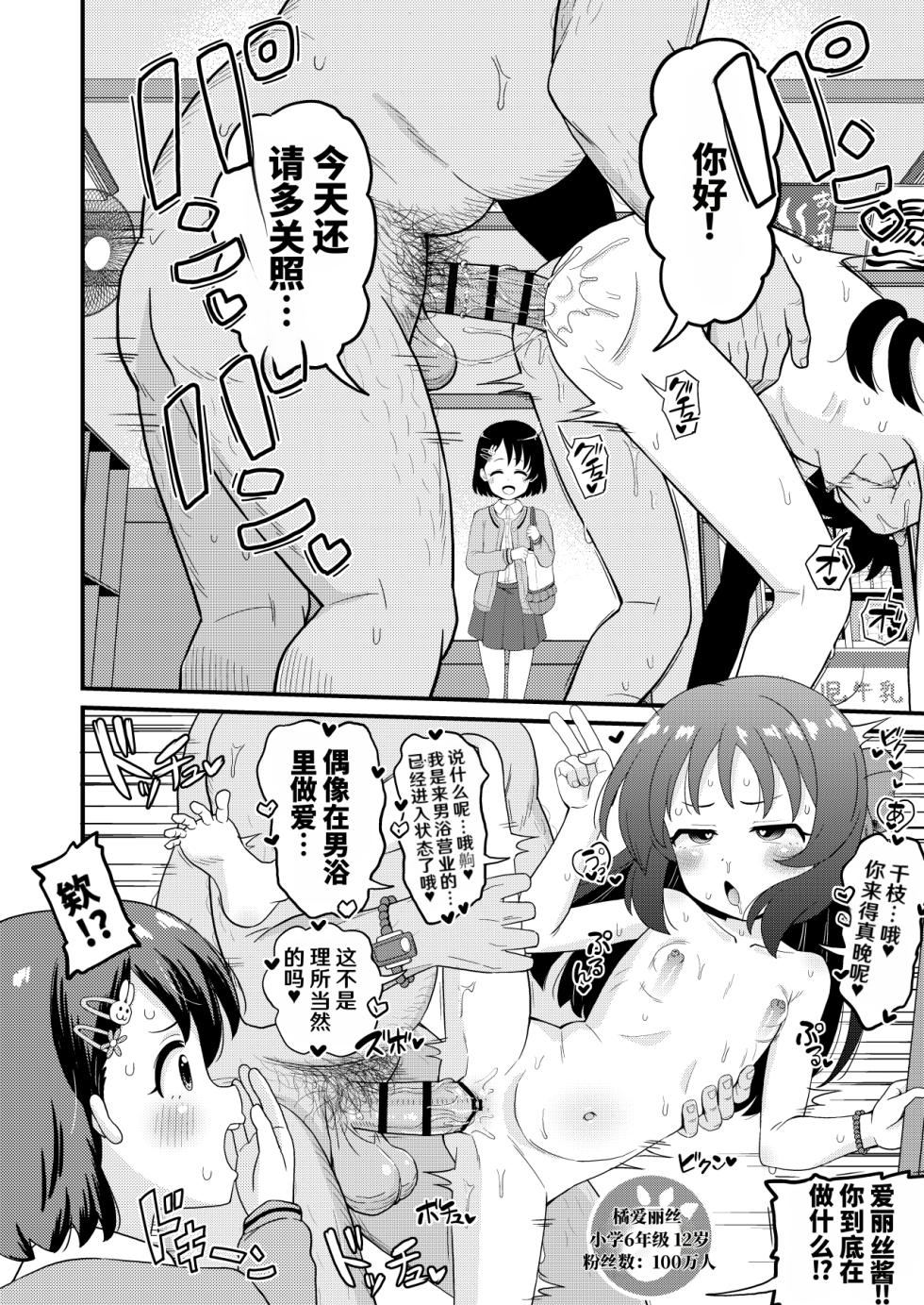 [botibotiikoka (takku)] U149 Otokoyu Eigyou | U149 男浴营业 (THE IDOLM@STER CINDERELLA GIRLS) [Chinese] [Digital] [个人机翻] - Page 4