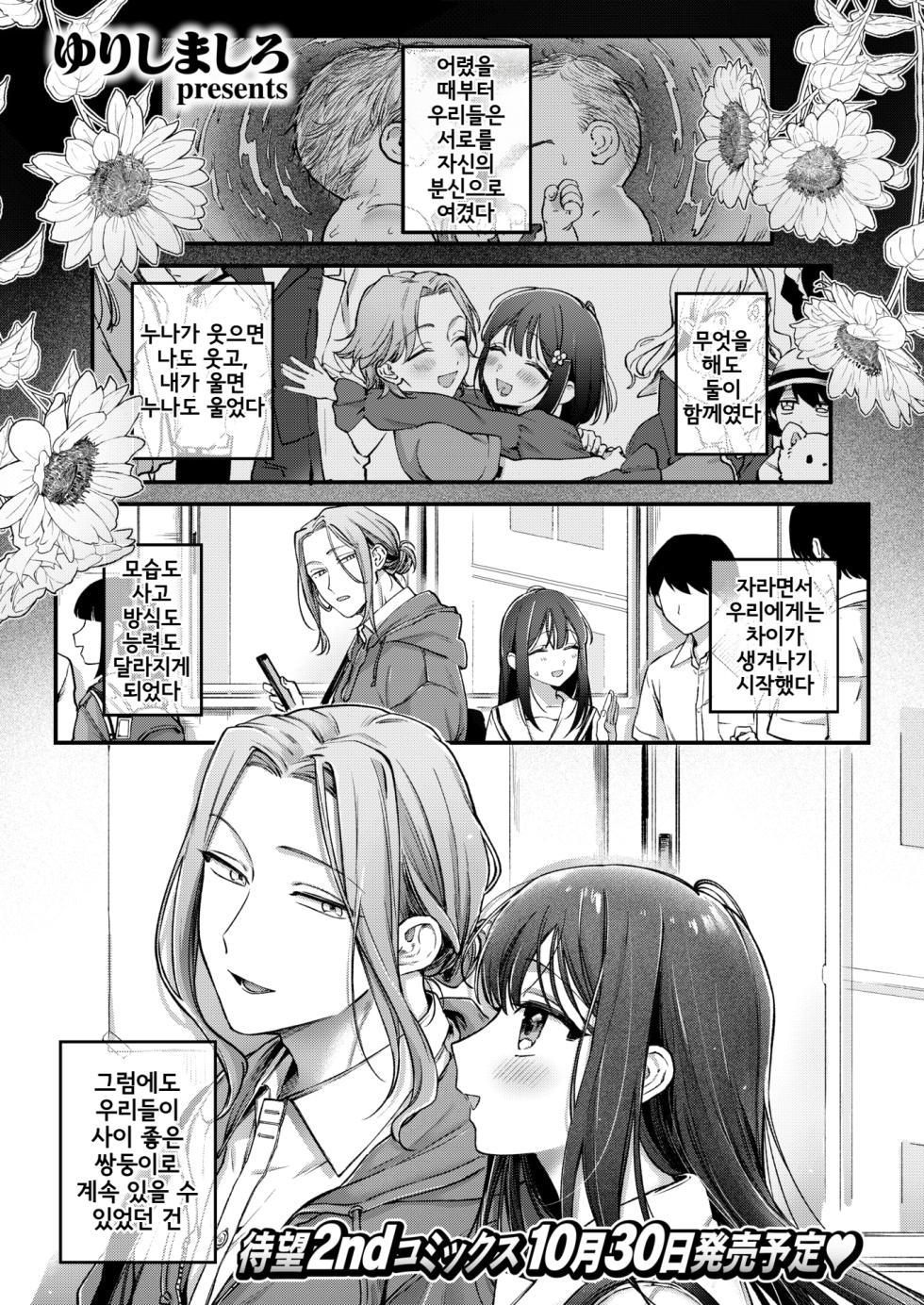 [Yurishima Shiro] Nee-san wa Inakunatta | 누나는 없어졌다 (COMIC Kairakuten 2026-10) [Korean] [Digital] - Page 1