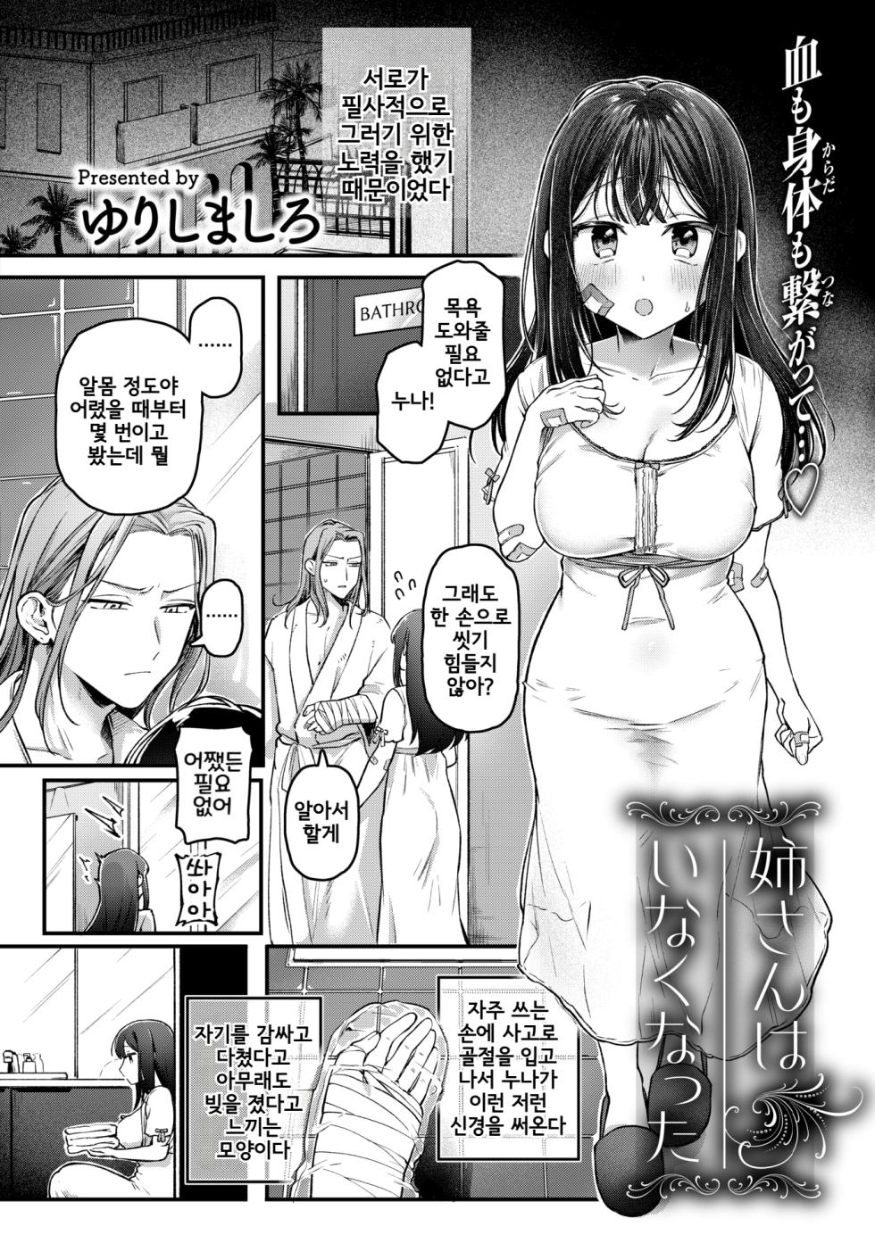 [Yurishima Shiro] Nee-san wa Inakunatta | 누나는 없어졌다 (COMIC Kairakuten 2026-10) [Korean] [Digital] - Page 2