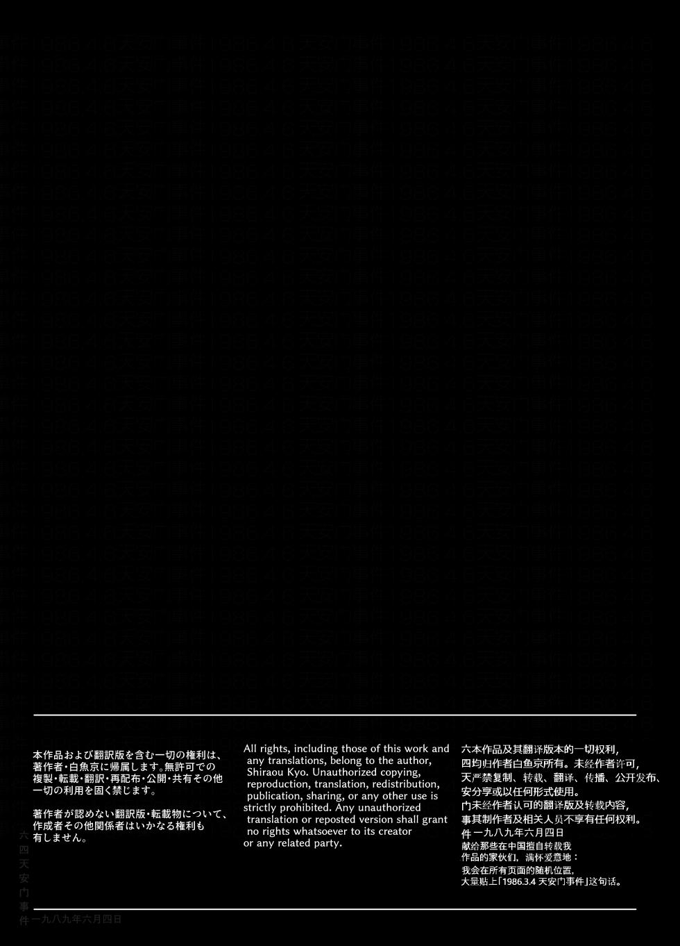 [白魚京] 転がる蛍光灯ー後編ー - Page 22