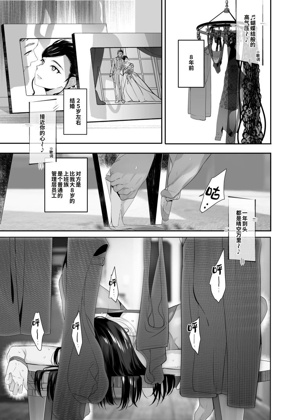 [ROUTE1 (Taira Tsukune)] Nusumareta Hitozuma - Stolen Wife [Chinese] [COW个人汉化] [Digital] - Page 3