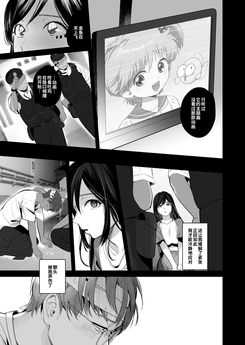 [ROUTE1 (Taira Tsukune)] Nusumareta Hitozuma - Stolen Wife [Chinese] [COW个人汉化] [Digital] - Page 9