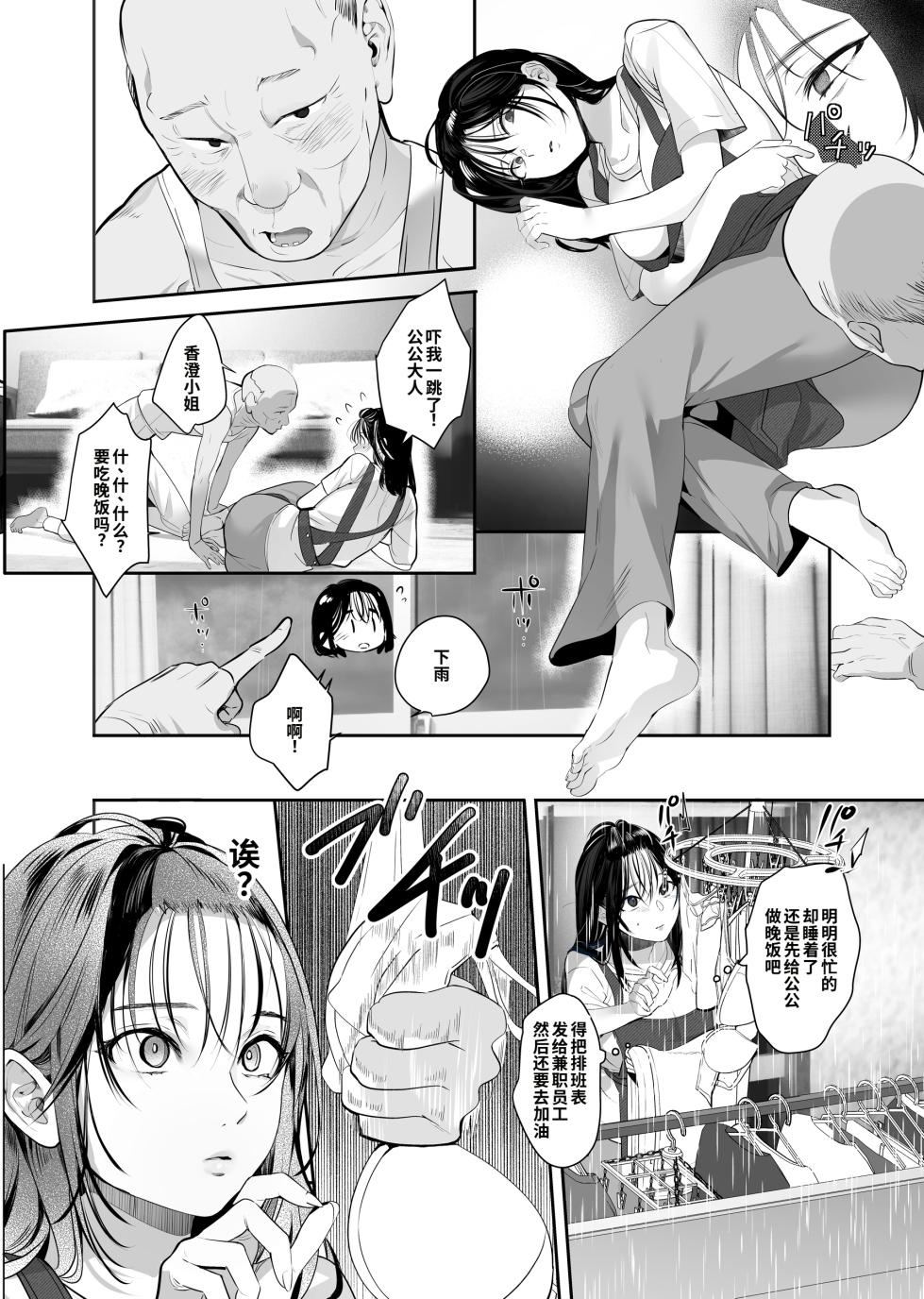 [ROUTE1 (Taira Tsukune)] Nusumareta Hitozuma - Stolen Wife [Chinese] [COW个人汉化] [Digital] - Page 10