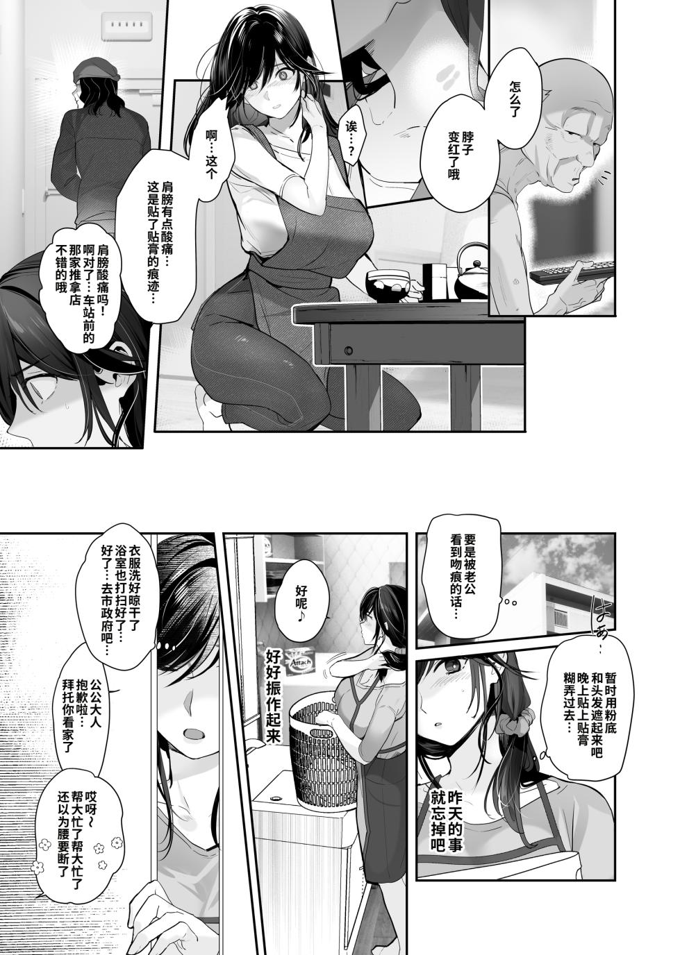 [ROUTE1 (Taira Tsukune)] Nusumareta Hitozuma - Stolen Wife [Chinese] [COW个人汉化] [Digital] - Page 19