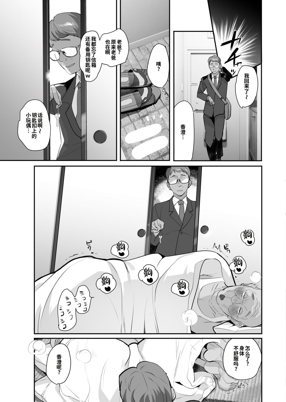 [ROUTE1 (Taira Tsukune)] Nusumareta Hitozuma - Stolen Wife [Chinese] [COW个人汉化] [Digital] - Page 33