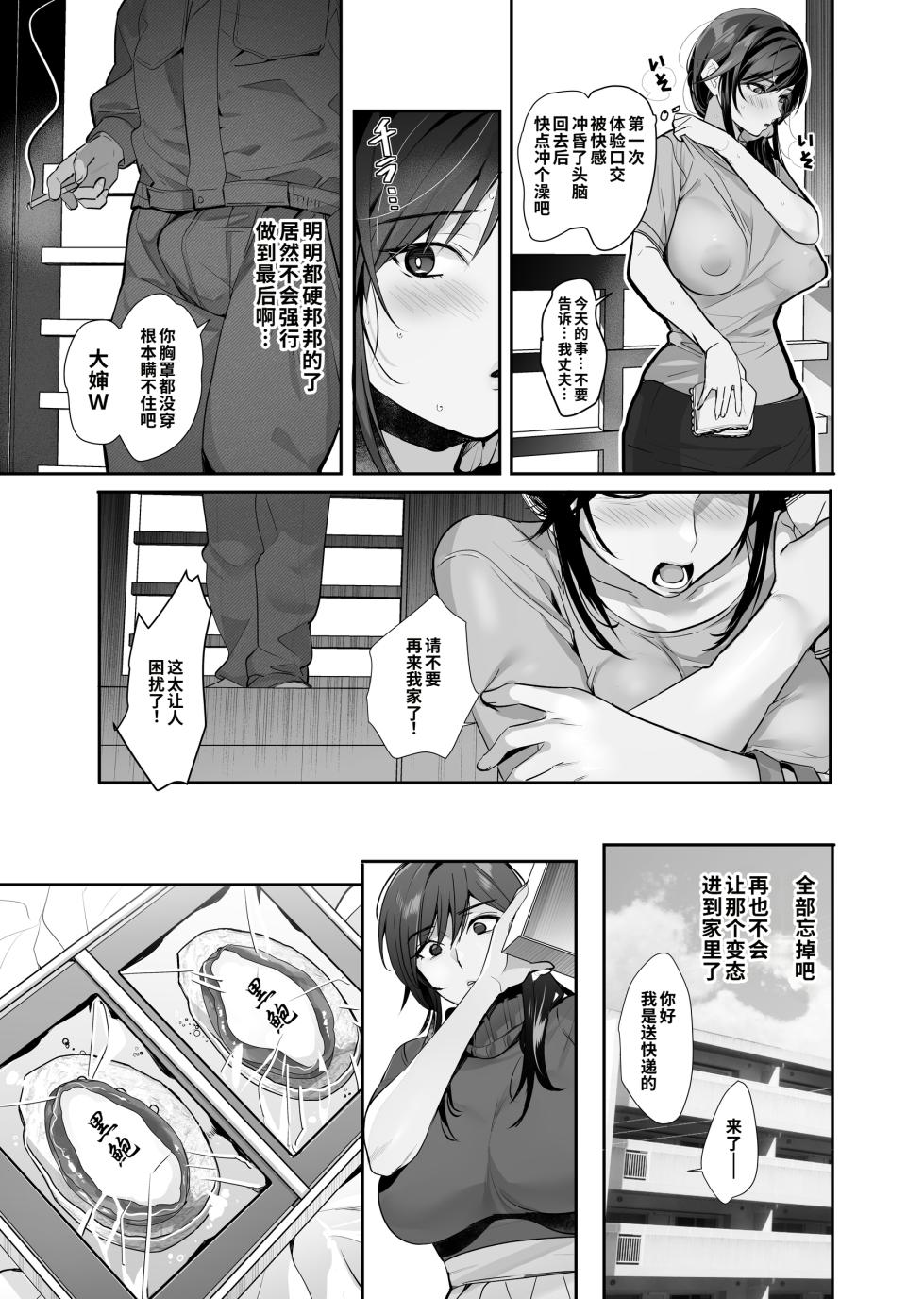 [ROUTE1 (Taira Tsukune)] Nusumareta Hitozuma - Stolen Wife [Chinese] [COW个人汉化] [Digital] - Page 37