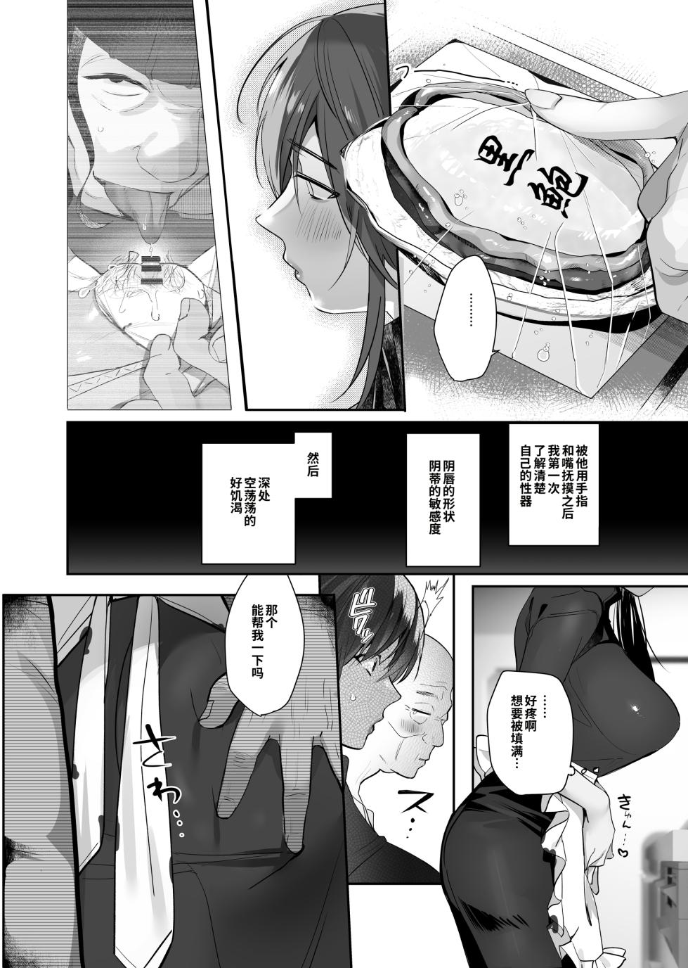 [ROUTE1 (Taira Tsukune)] Nusumareta Hitozuma - Stolen Wife [Chinese] [COW个人汉化] [Digital] - Page 38