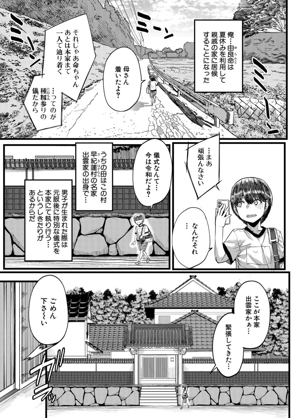 [Yutakame] Inaka no Inshuu Tanemomi-sama [Digital] - Page 3