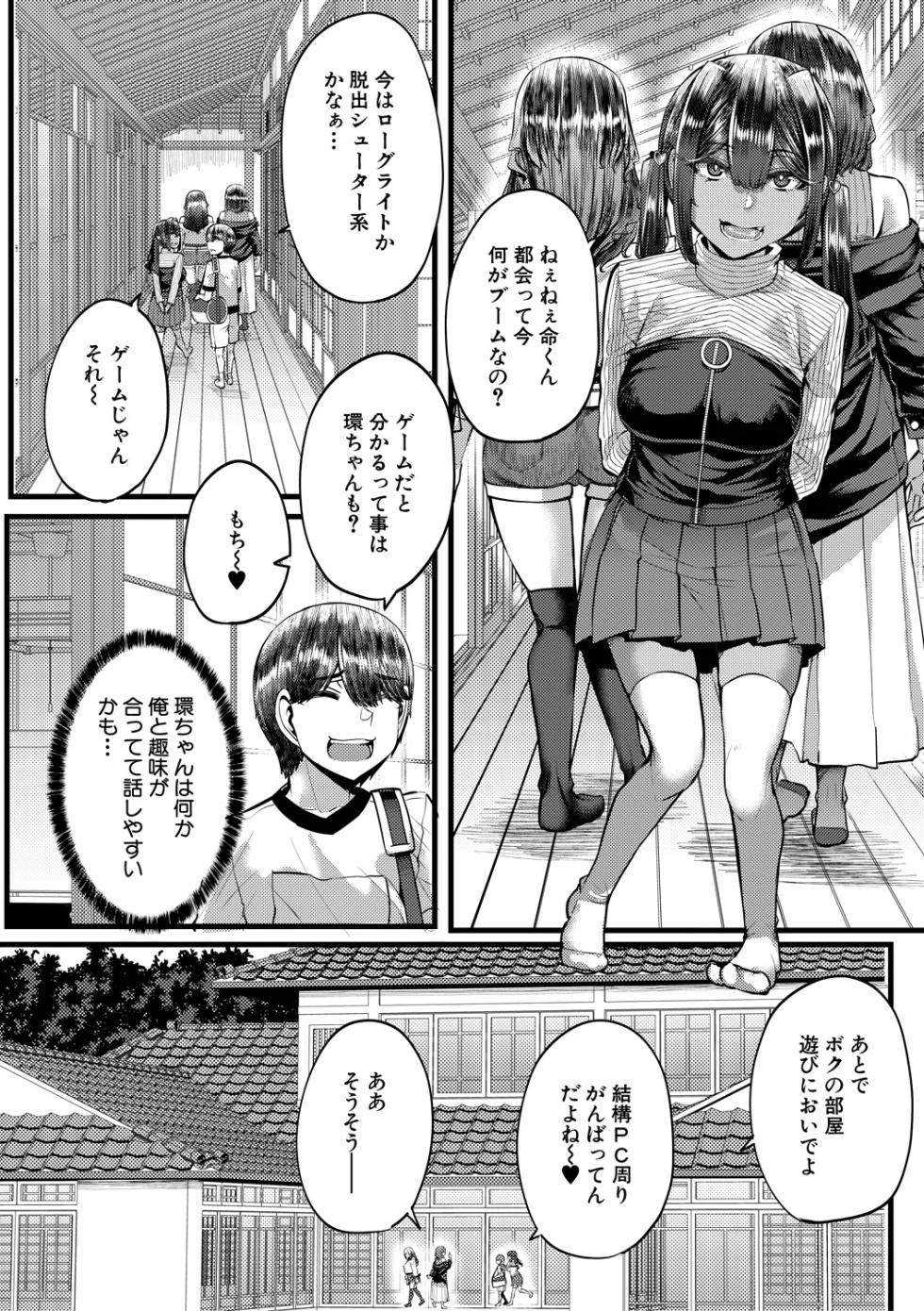 [Yutakame] Inaka no Inshuu Tanemomi-sama [Digital] - Page 7