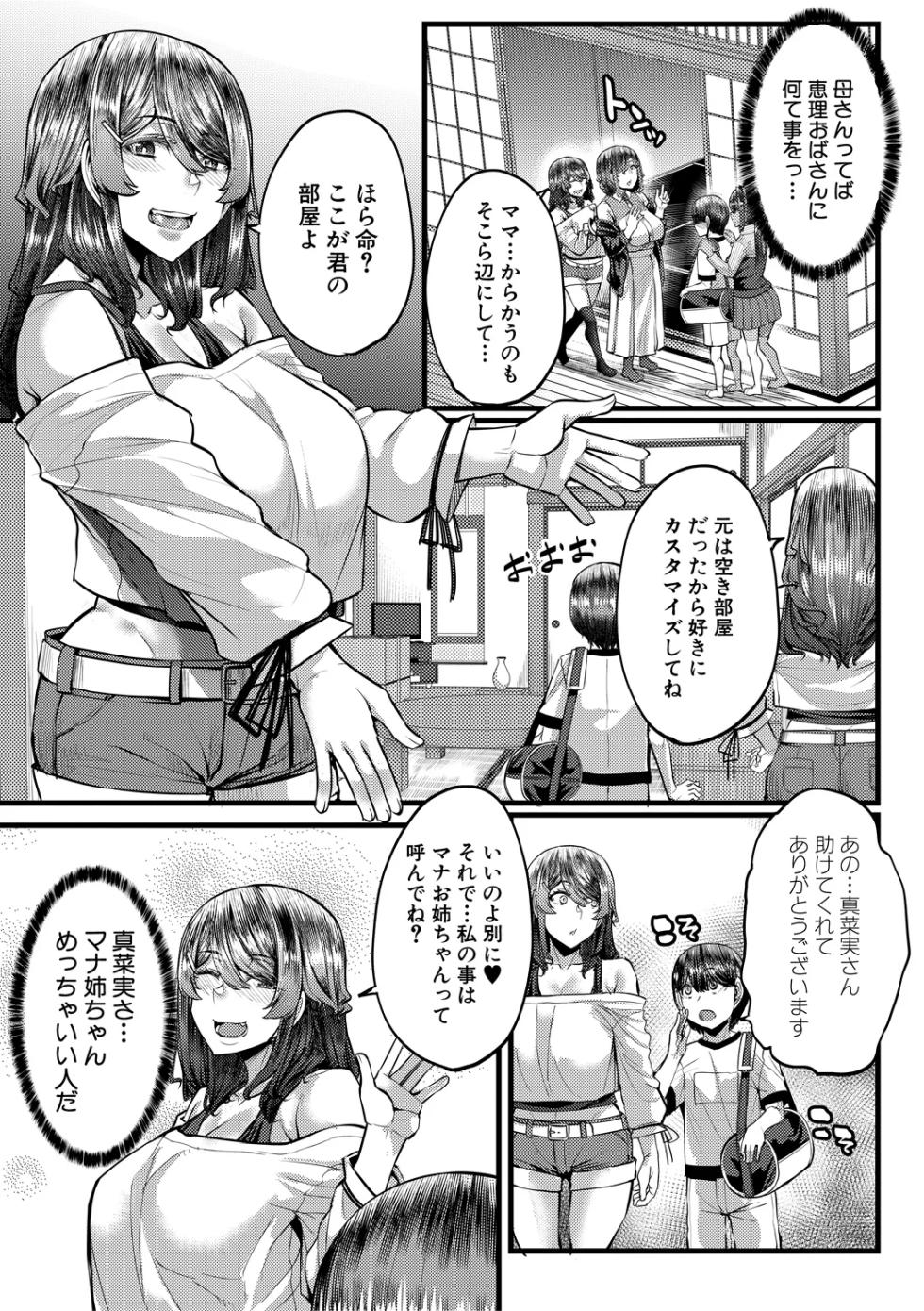[Yutakame] Inaka no Inshuu Tanemomi-sama [Digital] - Page 9