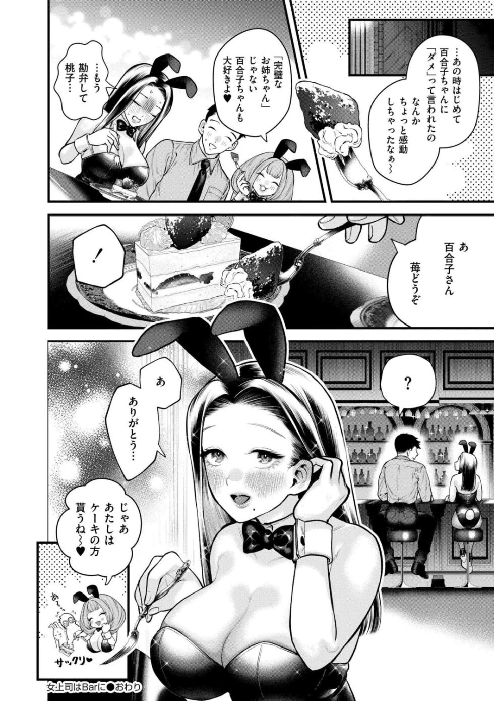 [タカハシルクナ] 蜜濁 - Page 32
