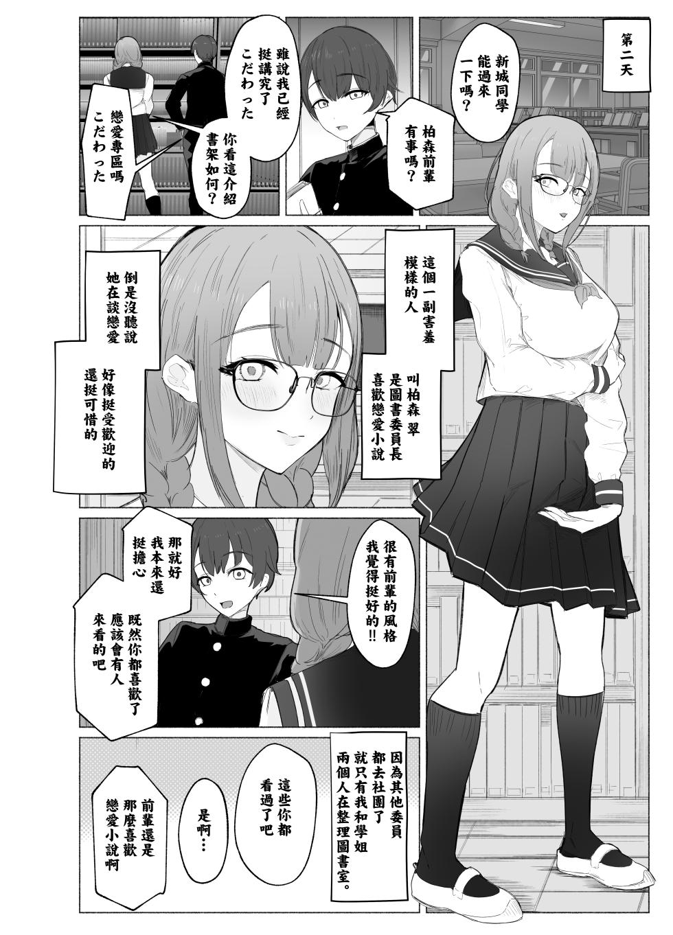 [Usagi no Heya (Kanpancake)] Bungaku Joshi ni Kowasareru Houkago. | 被文學少女毀了的放學時間 [Chinese] [Digital] - Page 8