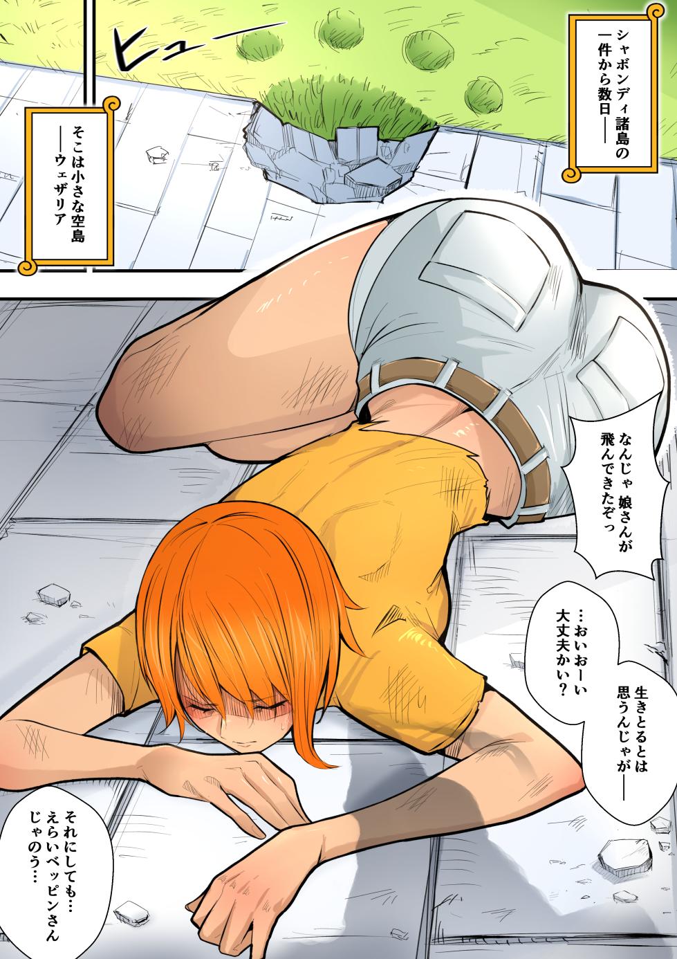 [ロックハート] ウェザリアで○○されるナミ (ワンピース) - Page 1