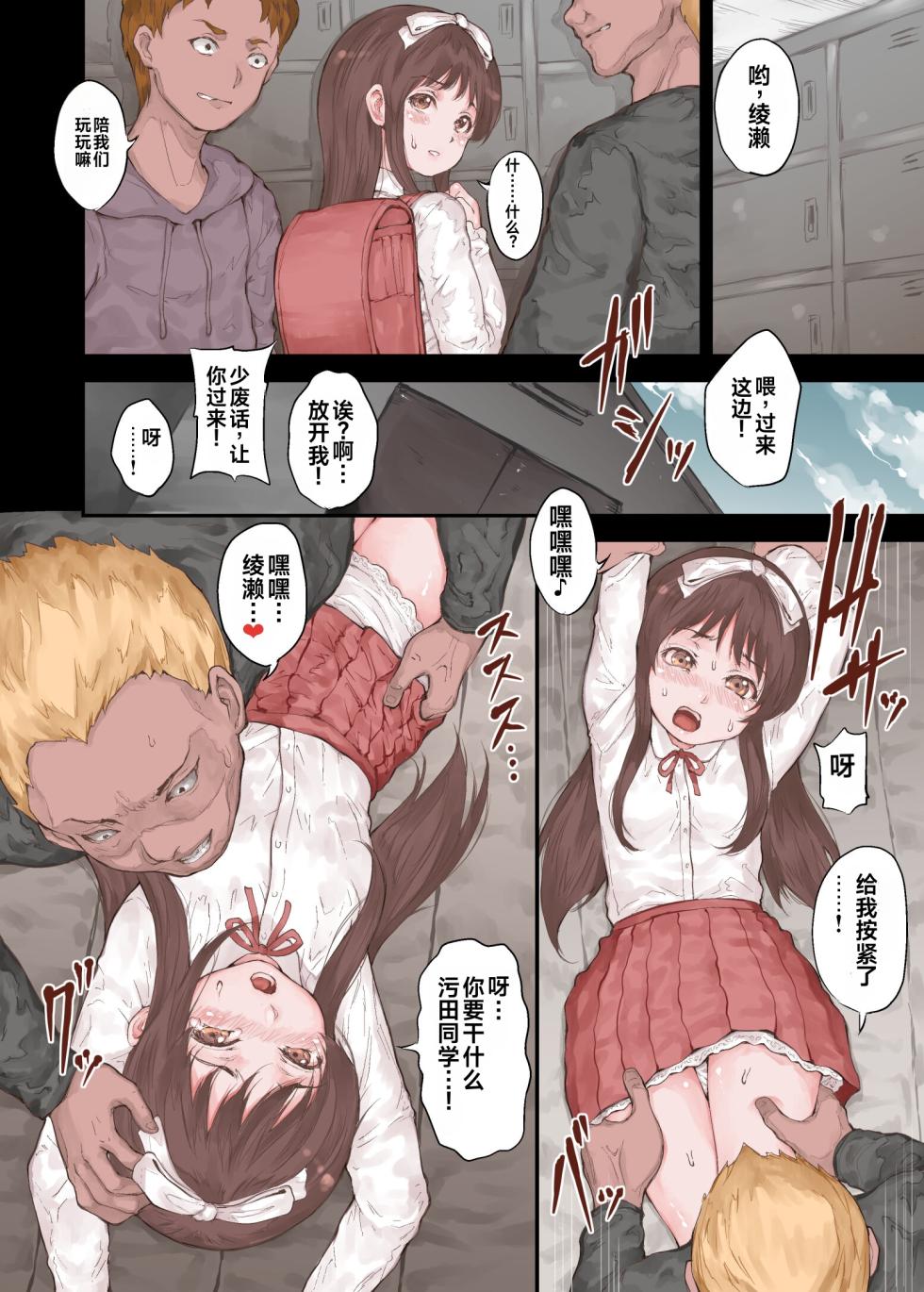[RAID SLASH (黒小枝)] 同級生にそして教師に汚されて…… - Page 5