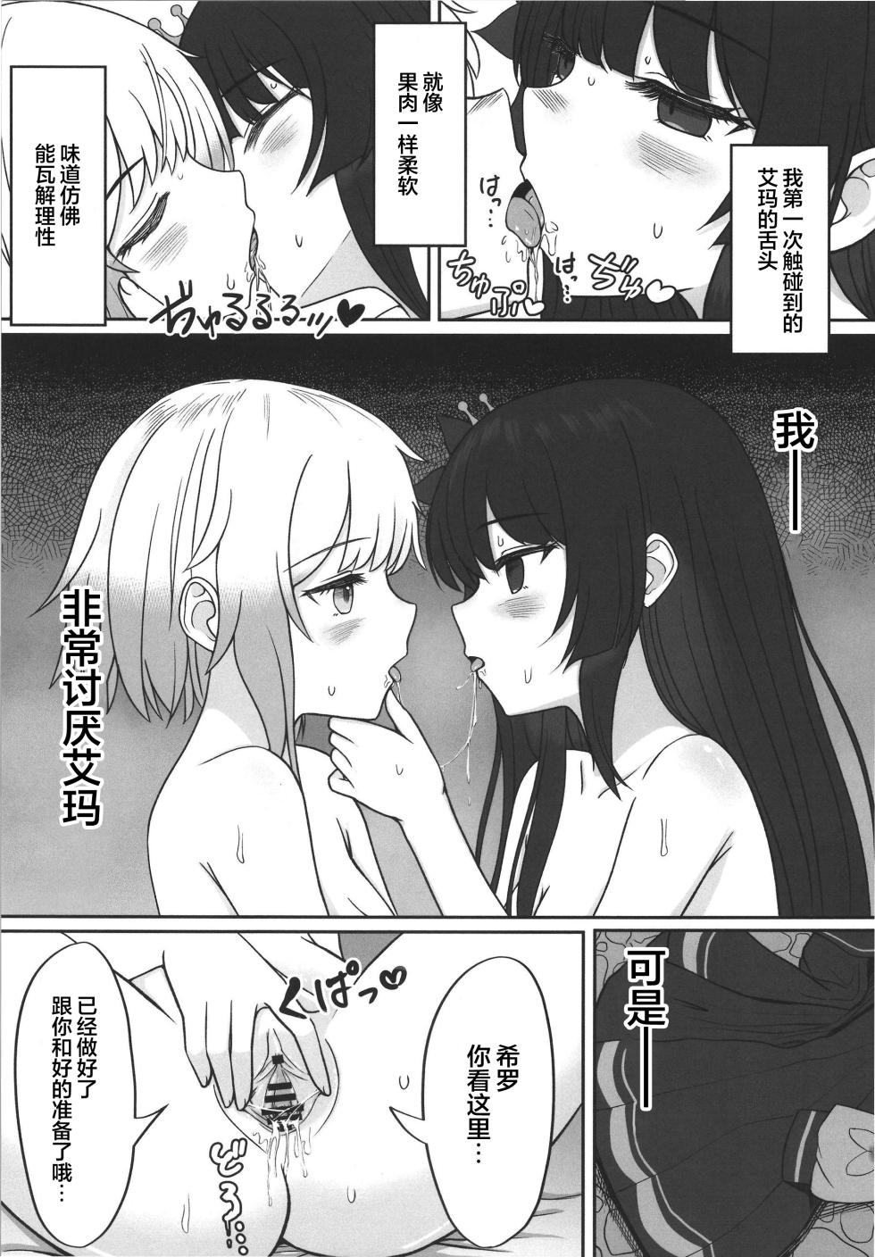 [Komugiinu]Mahou Shoujo no Nakanaorikkusu!|魔法少女的和好Sex！(Mahou Shoujo no Majo Saiban) [Chinese] [ACL个人汉化] - Page 3