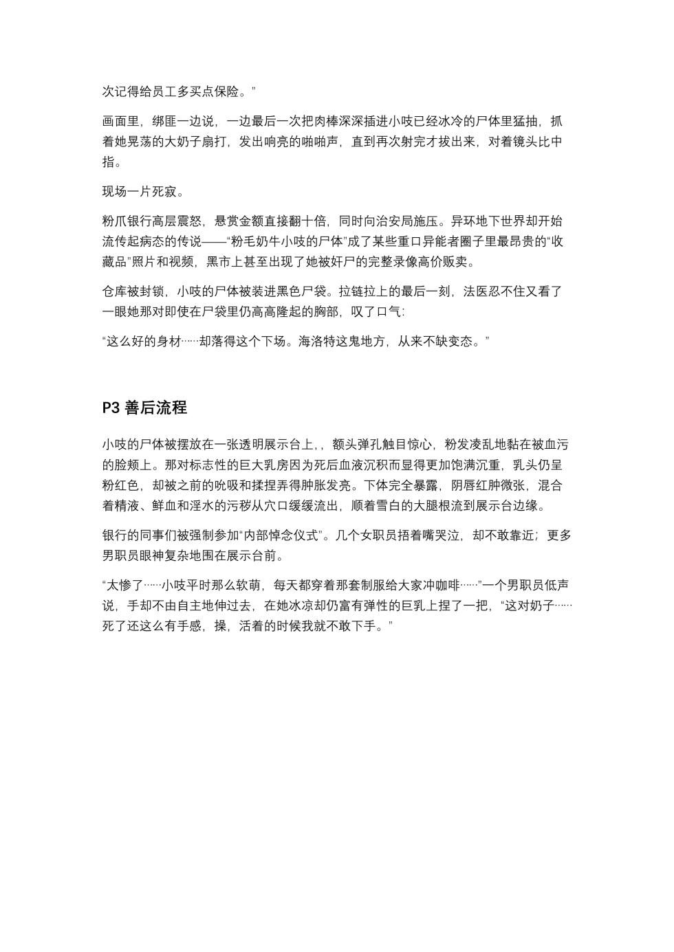 [邻家楷蒂（KittyChan）] 小吱-最终业务（19） - Page 23