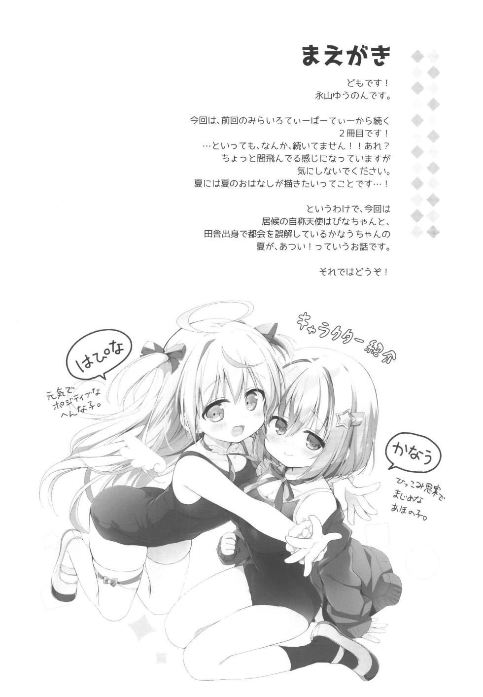 (C108) [Stardust Cradle (Nagayama Yuunon)] Jishou Tenshi ga Chikazugiru - Page 2