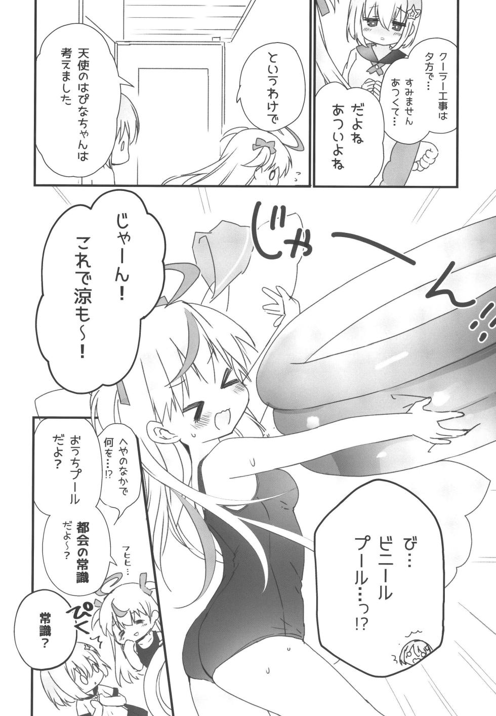 (C108) [Stardust Cradle (Nagayama Yuunon)] Jishou Tenshi ga Chikazugiru - Page 6