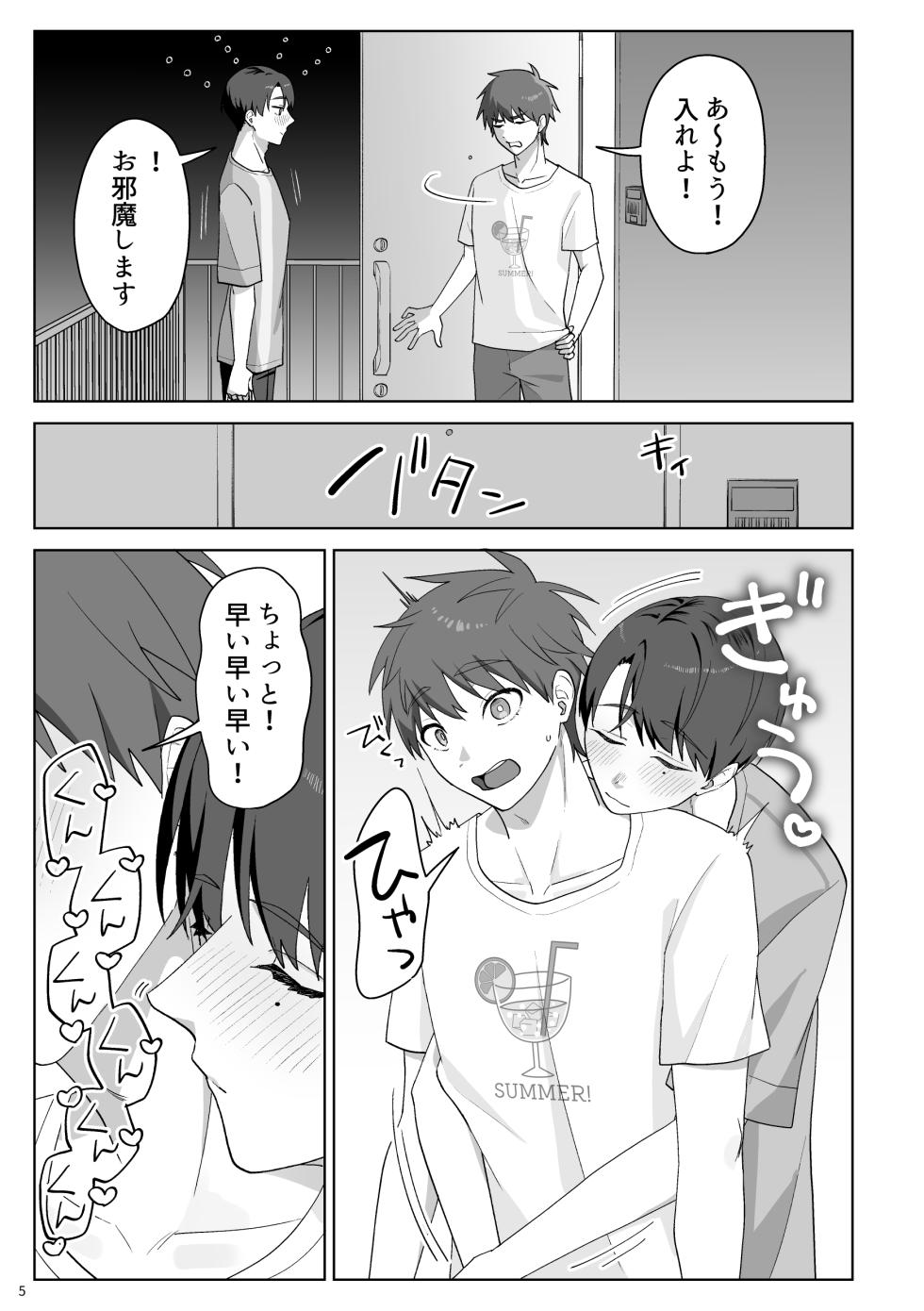 [zeshiraS (鈴木ぜしら)] 谷口くんは俺のちんぽが好きすぎる！ [Digital] - Page 6