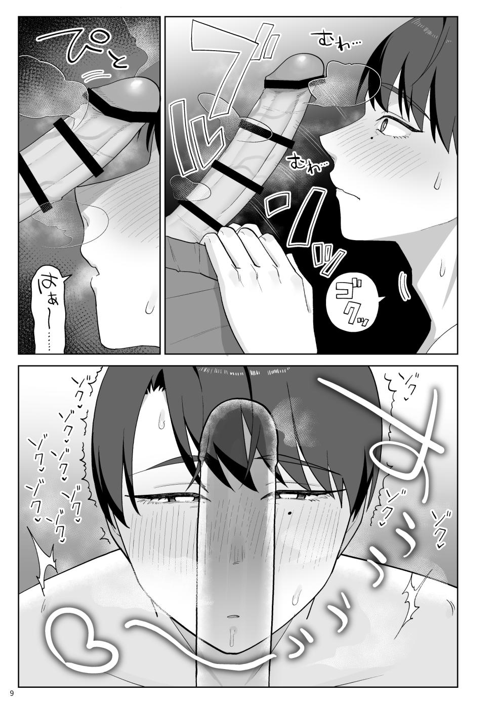[zeshiraS (鈴木ぜしら)] 谷口くんは俺のちんぽが好きすぎる！ [Digital] - Page 10