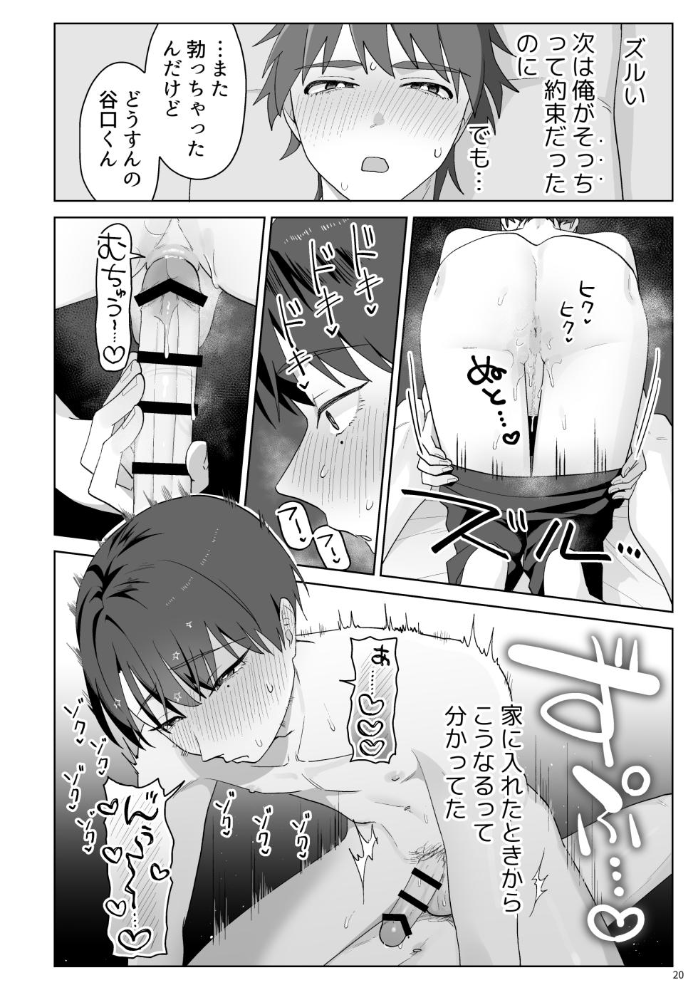 [zeshiraS (鈴木ぜしら)] 谷口くんは俺のちんぽが好きすぎる！ [Digital] - Page 21