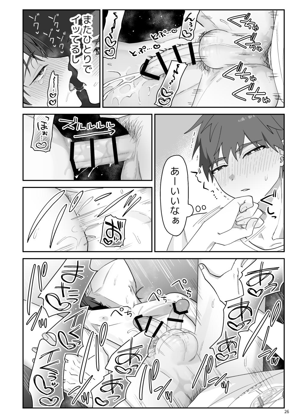 [zeshiraS (鈴木ぜしら)] 谷口くんは俺のちんぽが好きすぎる！ [Digital] - Page 27