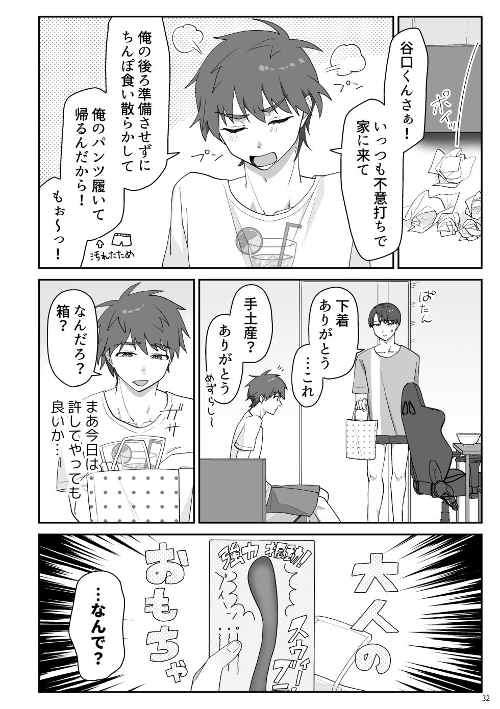 [zeshiraS (鈴木ぜしら)] 谷口くんは俺のちんぽが好きすぎる！ [Digital] - Page 33