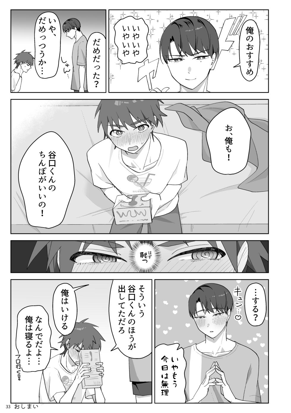 [zeshiraS (鈴木ぜしら)] 谷口くんは俺のちんぽが好きすぎる！ [Digital] - Page 34