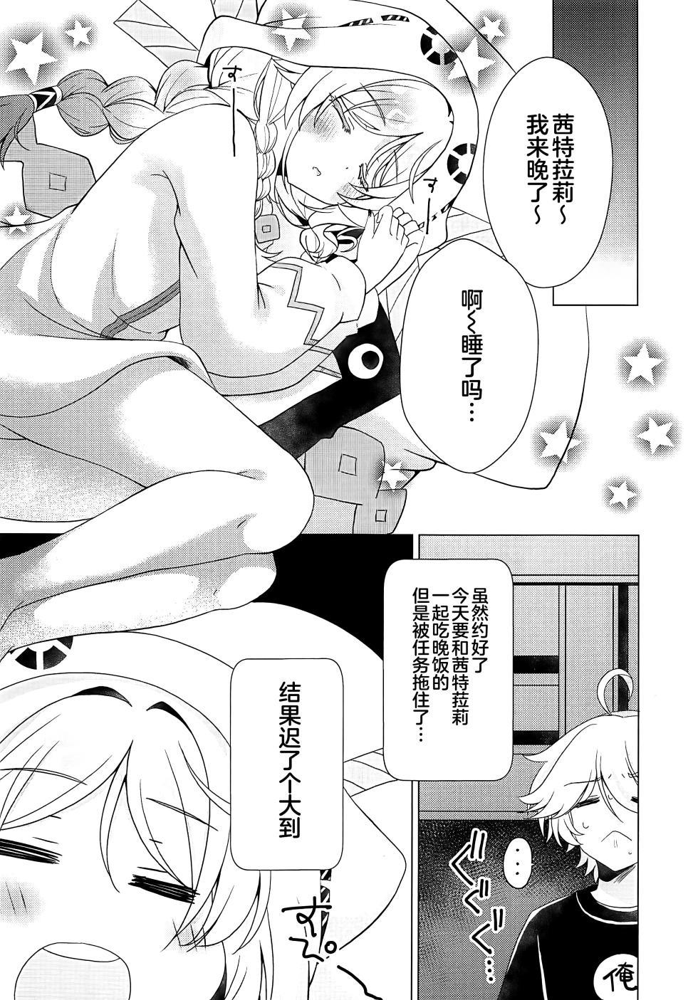 [Remon no Omise (Furukawa Remon)] 星降る夜にキミのとなりで (Genshin Impact) [Chinese] [黎欧出资汉化] - Page 5