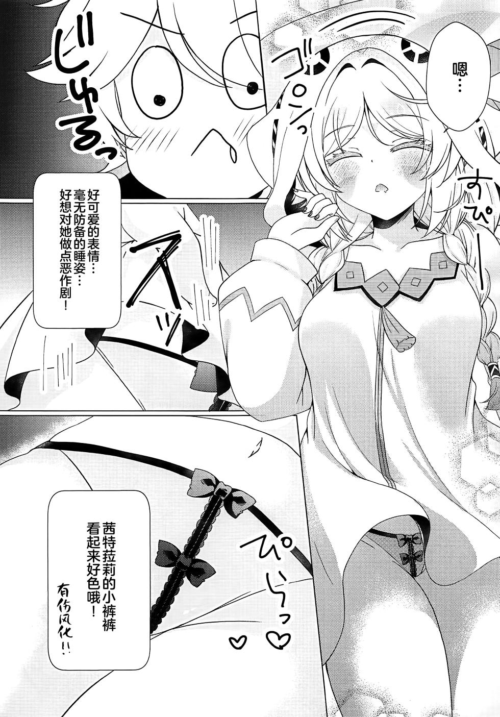 [Remon no Omise (Furukawa Remon)] 星降る夜にキミのとなりで (Genshin Impact) [Chinese] [黎欧出资汉化] - Page 6