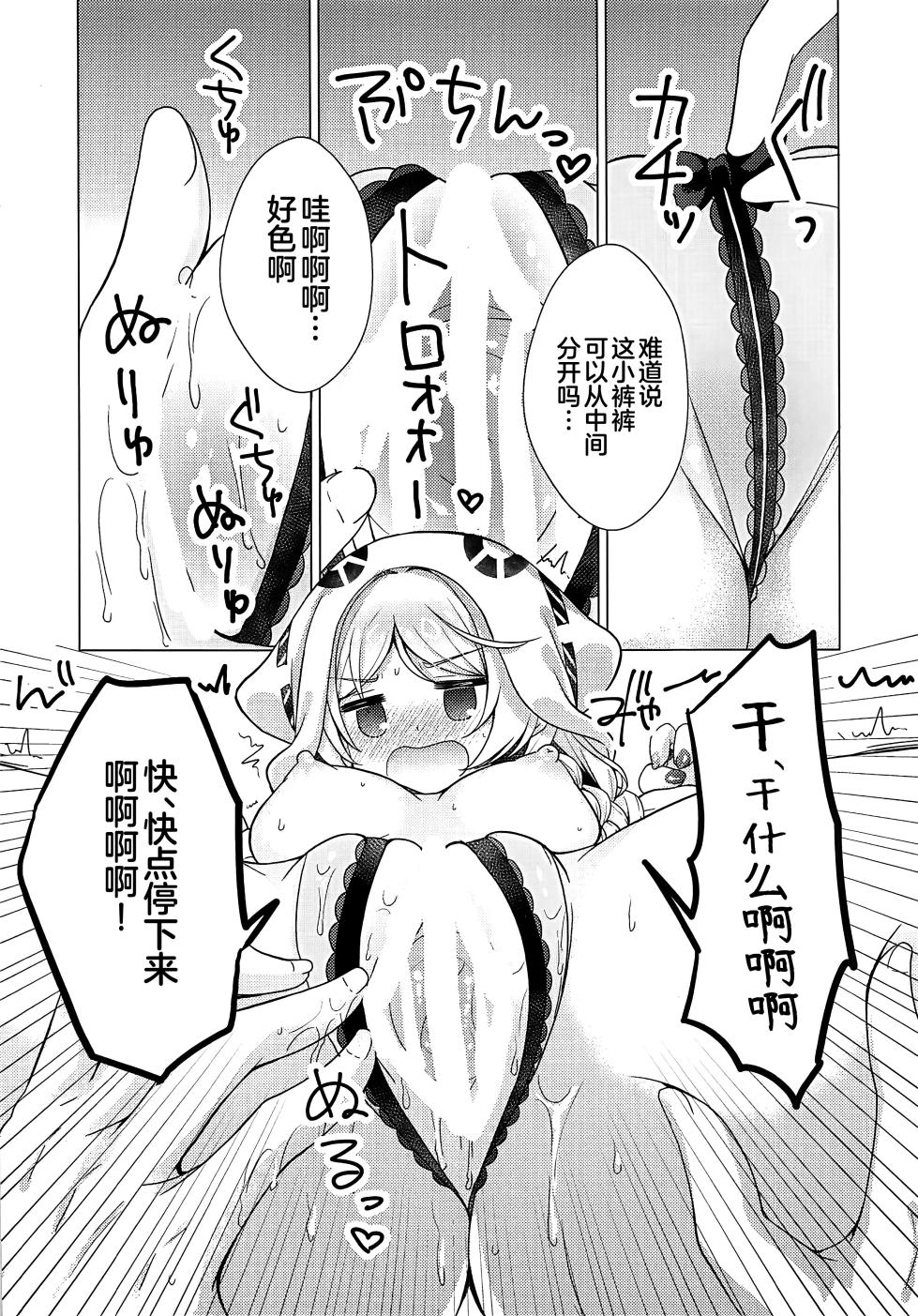 [Remon no Omise (Furukawa Remon)] 星降る夜にキミのとなりで (Genshin Impact) [Chinese] [黎欧出资汉化] - Page 9