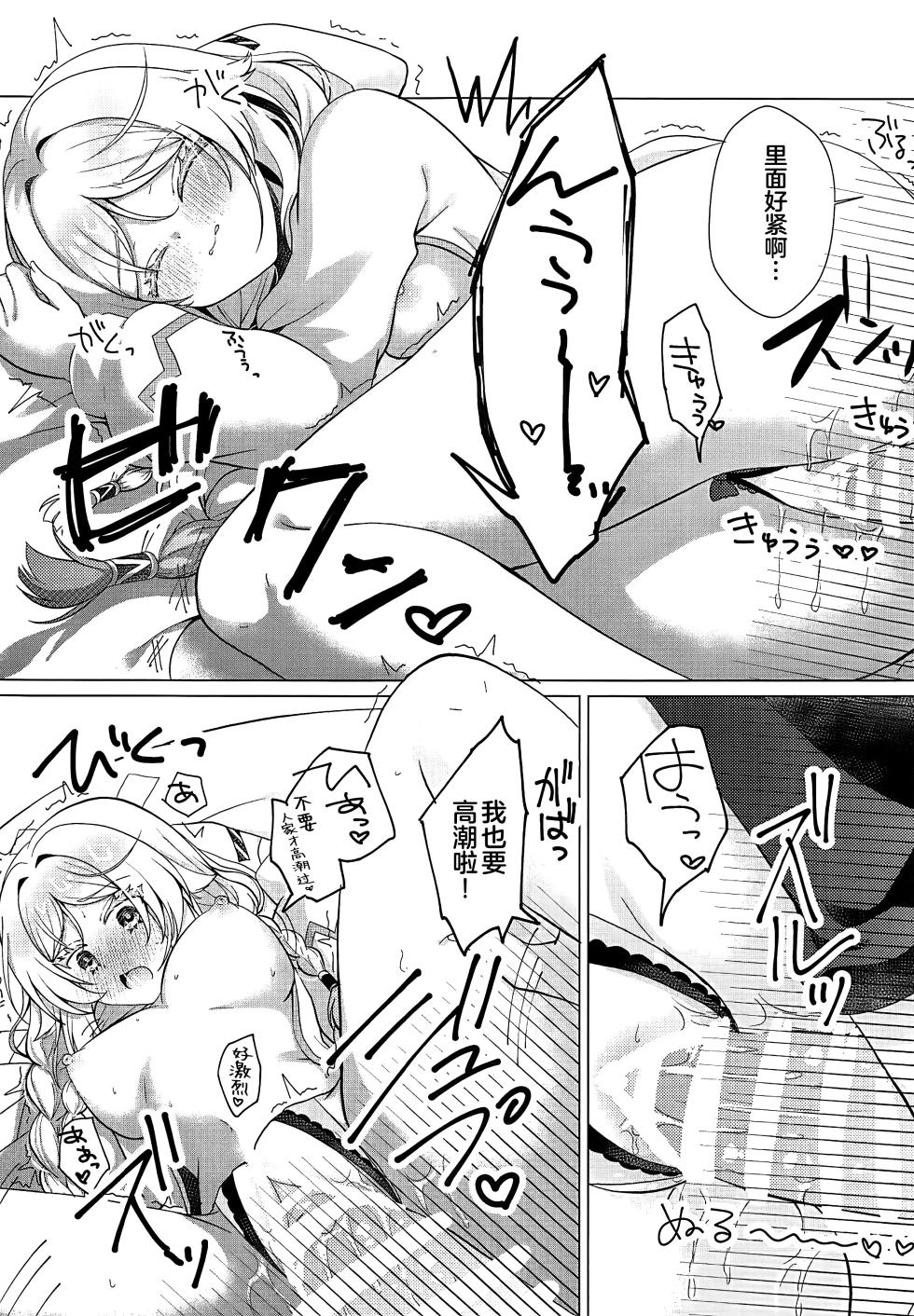 [Remon no Omise (Furukawa Remon)] 星降る夜にキミのとなりで (Genshin Impact) [Chinese] [黎欧出资汉化] - Page 14