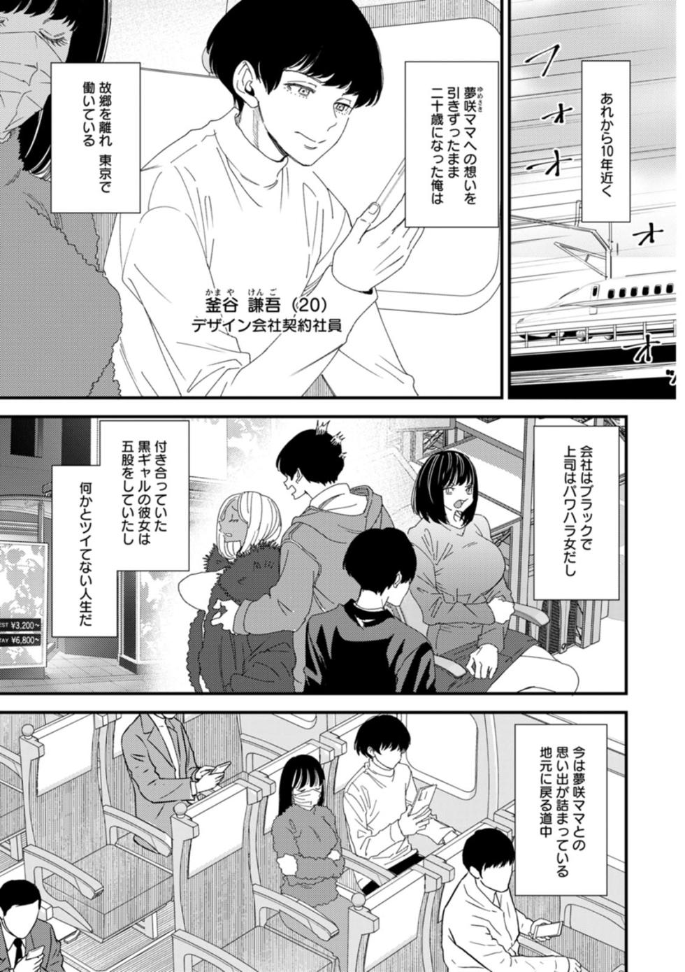 [Ooshima Ryou] 黒ギャルママさん孕ませっくす [Digital] - Page 7