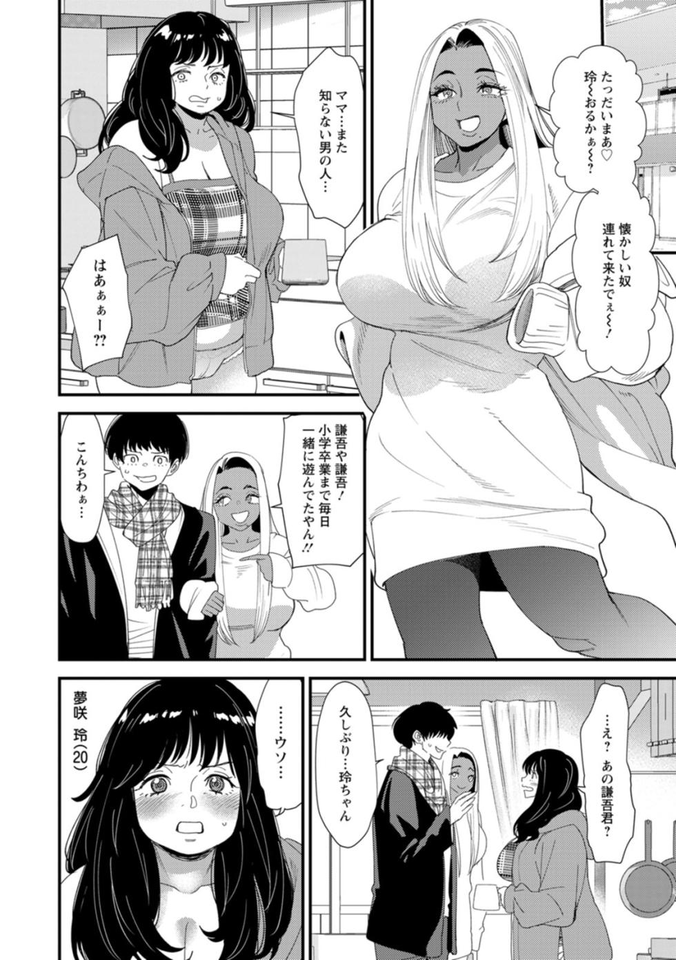[Ooshima Ryou] 黒ギャルママさん孕ませっくす [Digital] - Page 28
