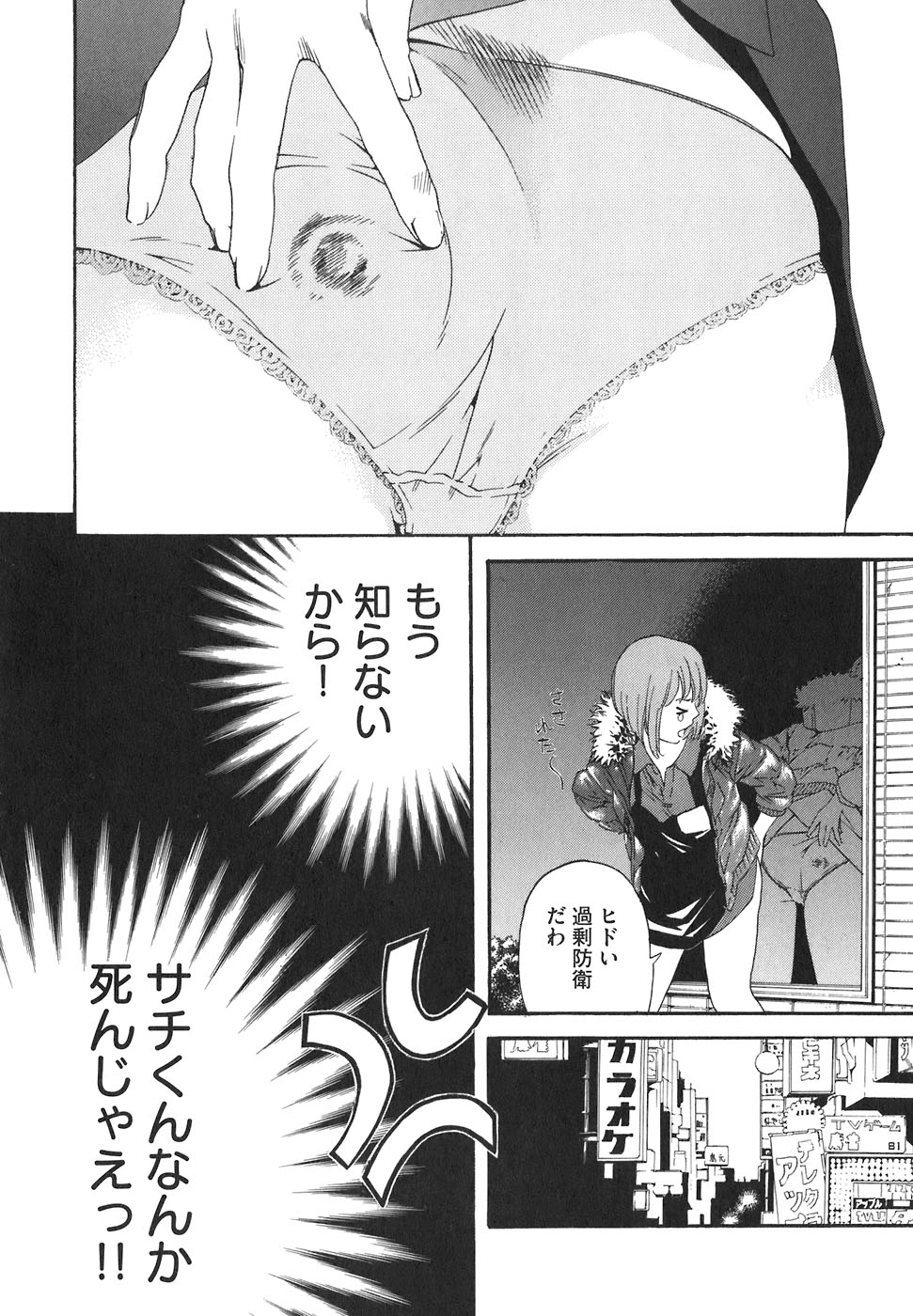 カテキン - Page 39