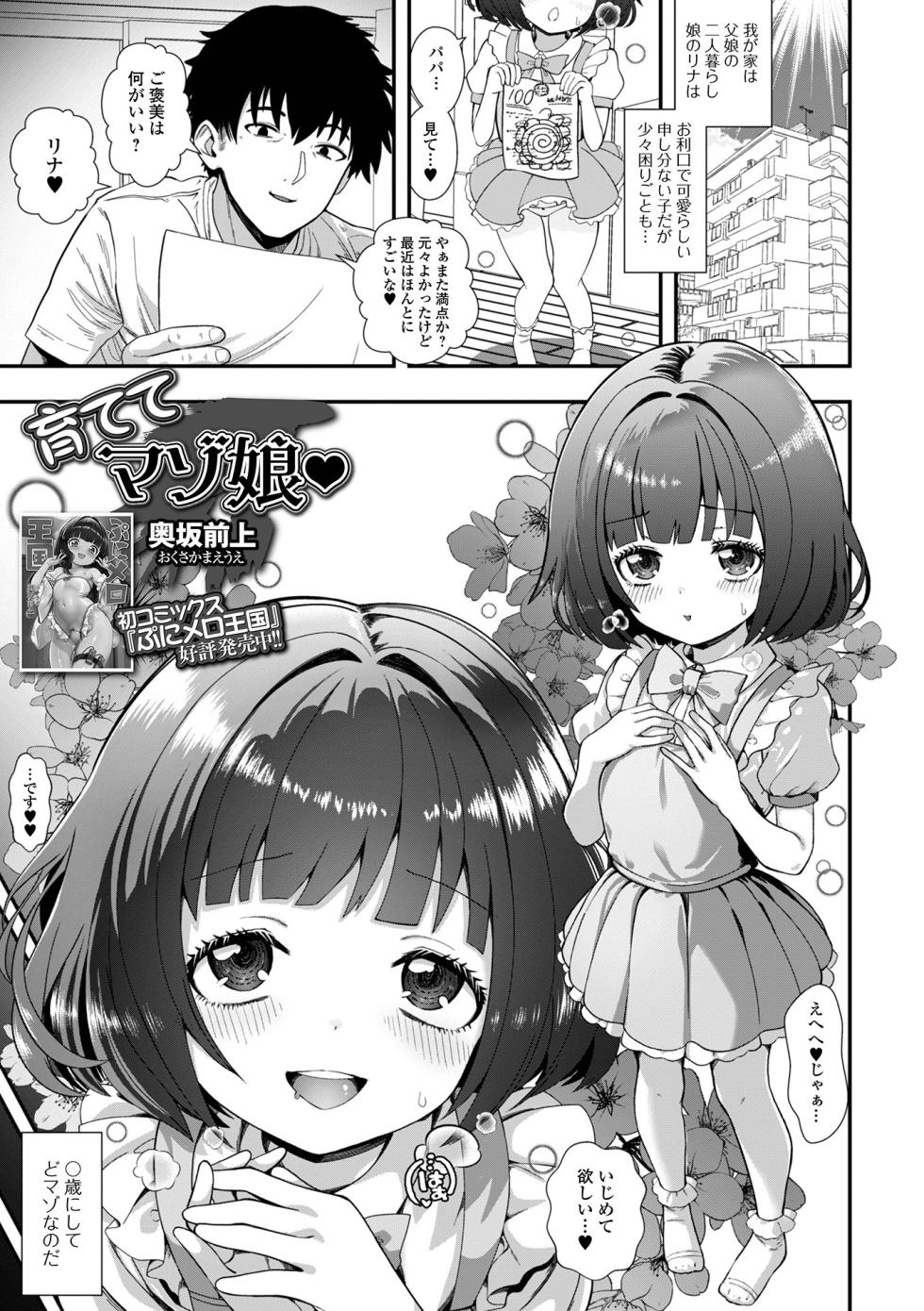 COMIC Mate Legend Vol.71 2026-10 [Digital] - Page 23