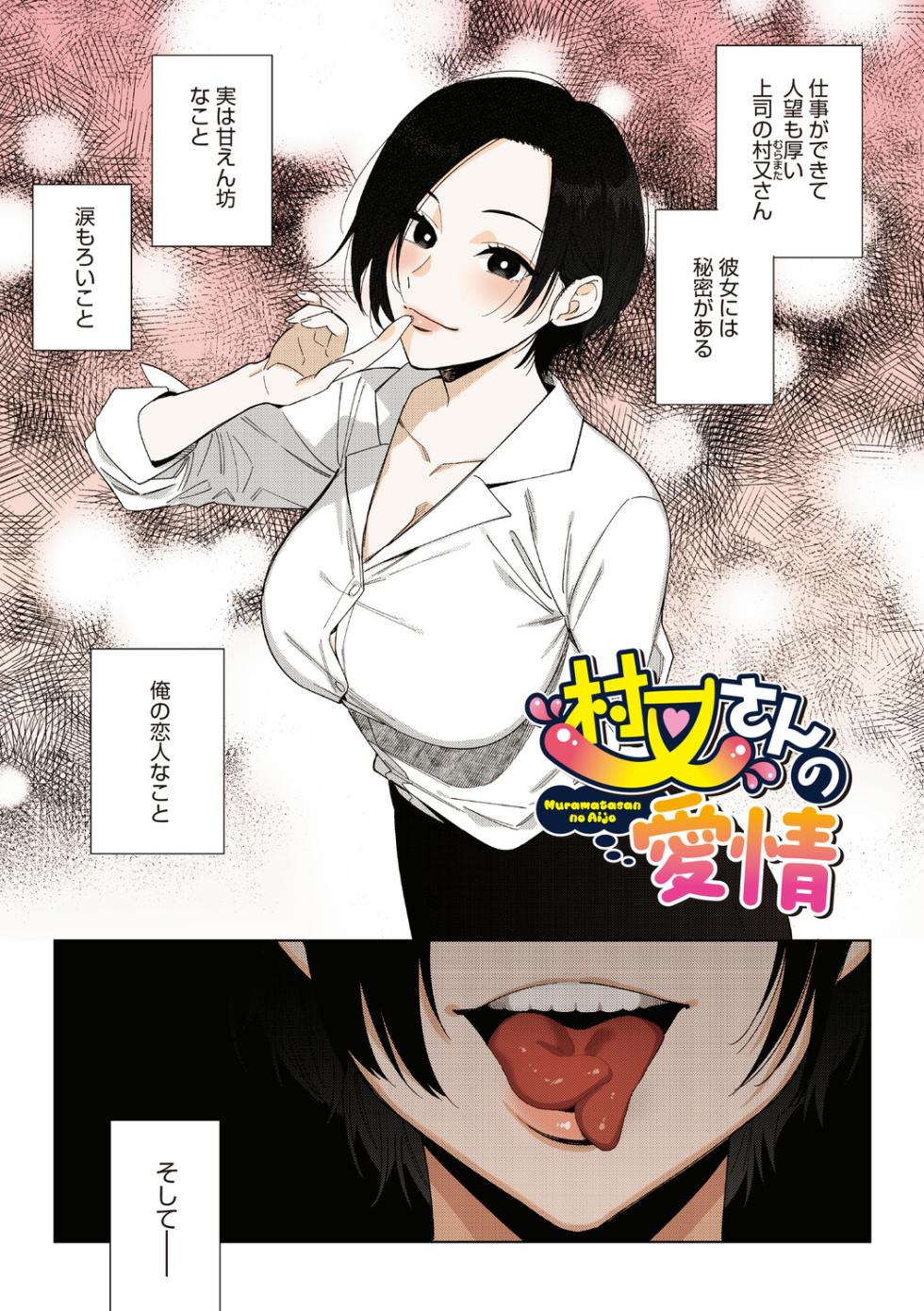 [Igumox] Muramata-san no Aijou - Miss Muramata's Affection [Full Color Edition] [Digital] - Page 4