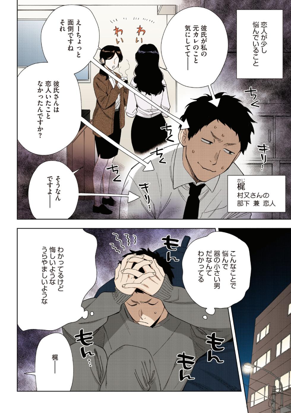 [Igumox] Muramata-san no Aijou - Miss Muramata's Affection [Full Color Edition] [Digital] - Page 5