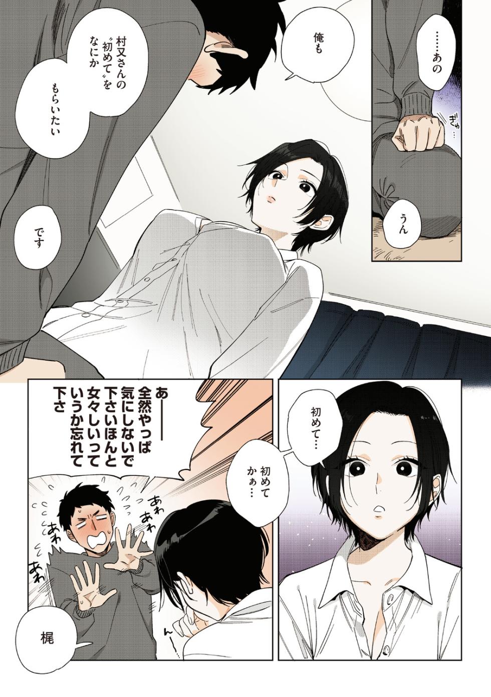 [Igumox] Muramata-san no Aijou - Miss Muramata's Affection [Full Color Edition] [Digital] - Page 8
