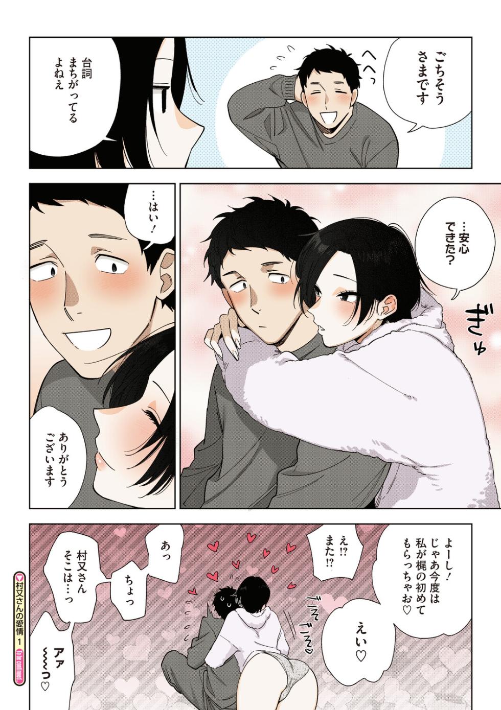 [Igumox] Muramata-san no Aijou - Miss Muramata's Affection [Full Color Edition] [Digital] - Page 35