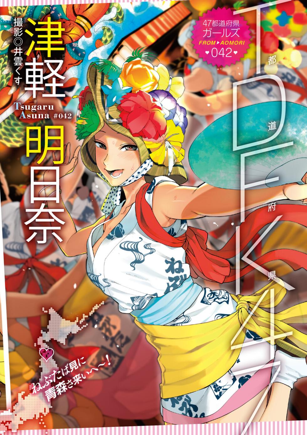 [Igumox] Muramata-san no Himitsu [Full Color Edition] [Digital] - Page 2