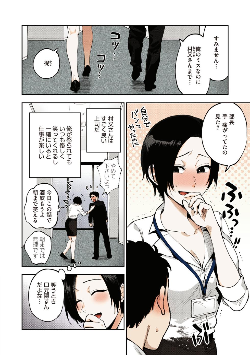 [Igumox] Muramata-san no Himitsu [Full Color Edition] [Digital] - Page 7