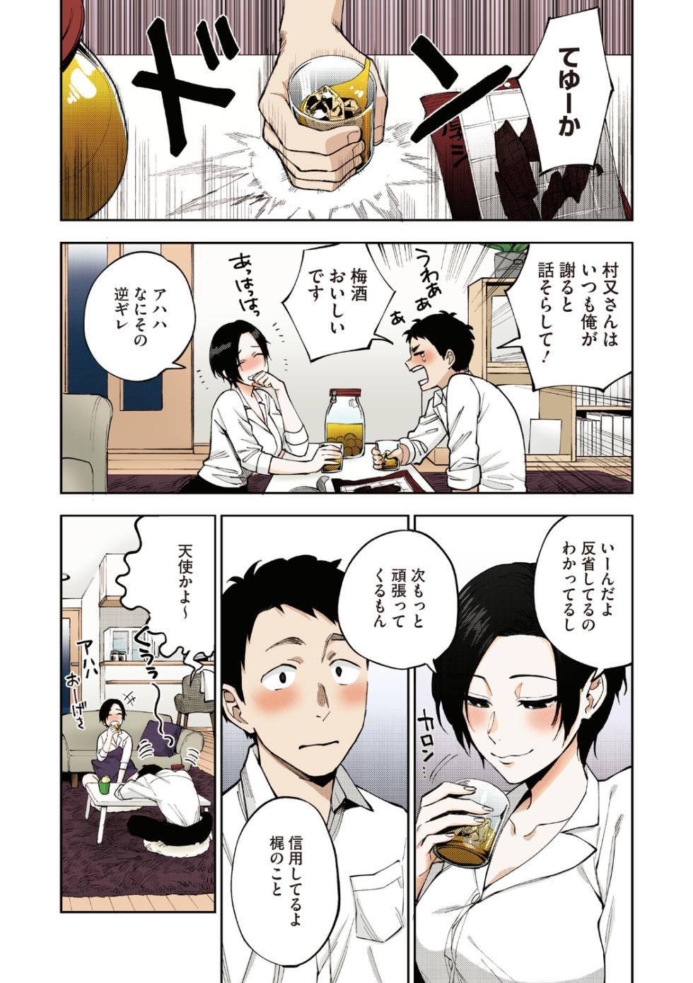 [Igumox] Muramata-san no Himitsu [Full Color Edition] [Digital] - Page 9