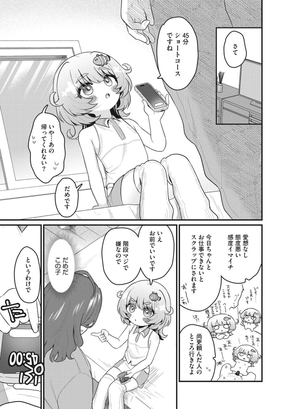 [Anthology] Little Girl Strike Vol. 40 [Digital] - Page 32