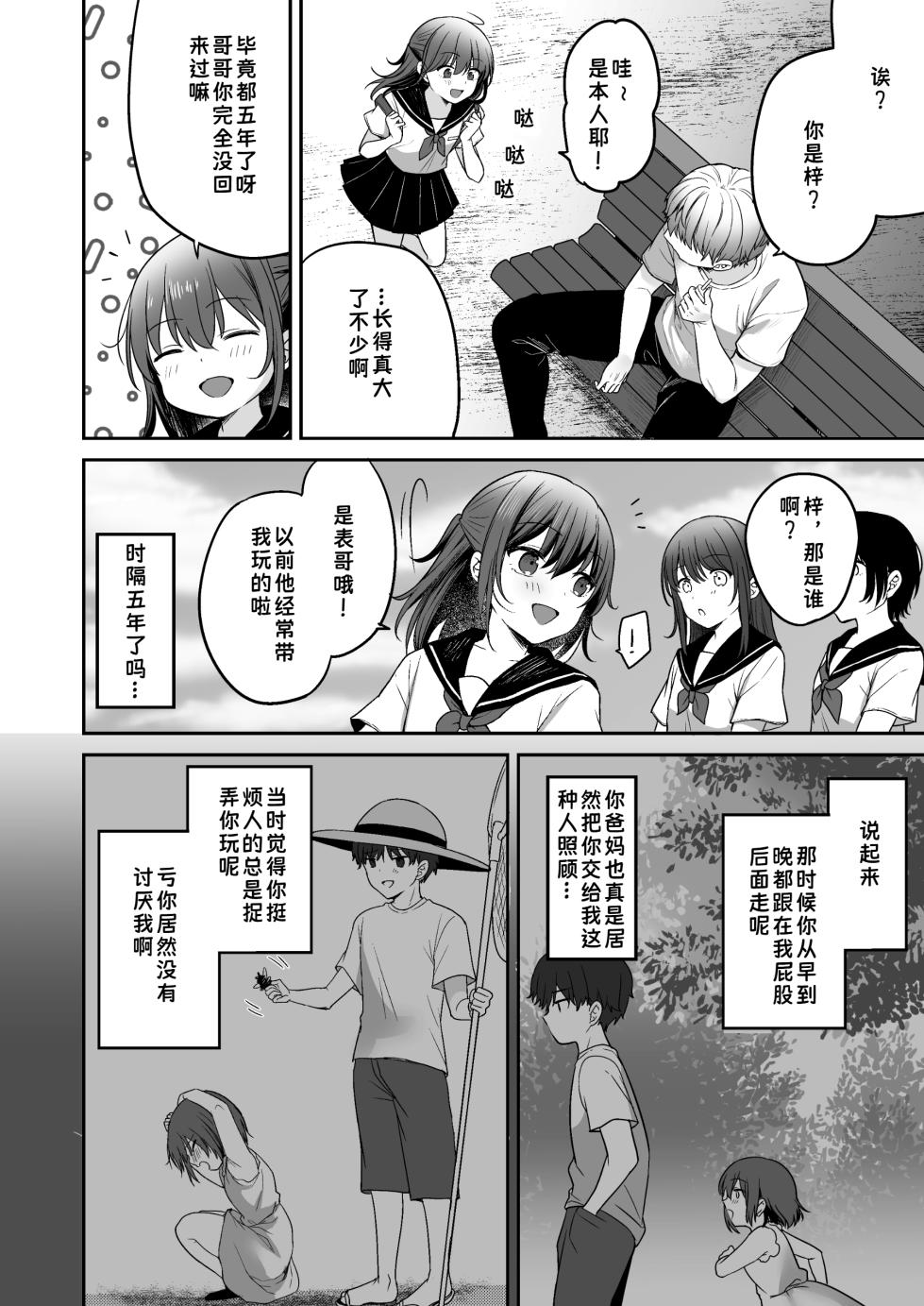 [Kayamariya (Kayama Rim)] Natsu, Inaka, Kyouhan Kankei ~ Kisei-saki de Muchi na Itoko ni Numaru Hibi ~ | 夏日、乡下、共犯关系～在返乡之地沉溺于懵懂无知的表兄妹的日子～ - Page 6