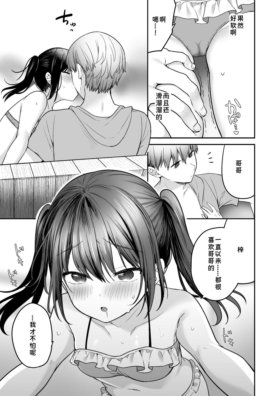 [Kayamariya (Kayama Rim)] Natsu, Inaka, Kyouhan Kankei ~ Kisei-saki de Muchi na Itoko ni Numaru Hibi ~ | 夏日、乡下、共犯关系～在返乡之地沉溺于懵懂无知的表兄妹的日子～ - Page 26