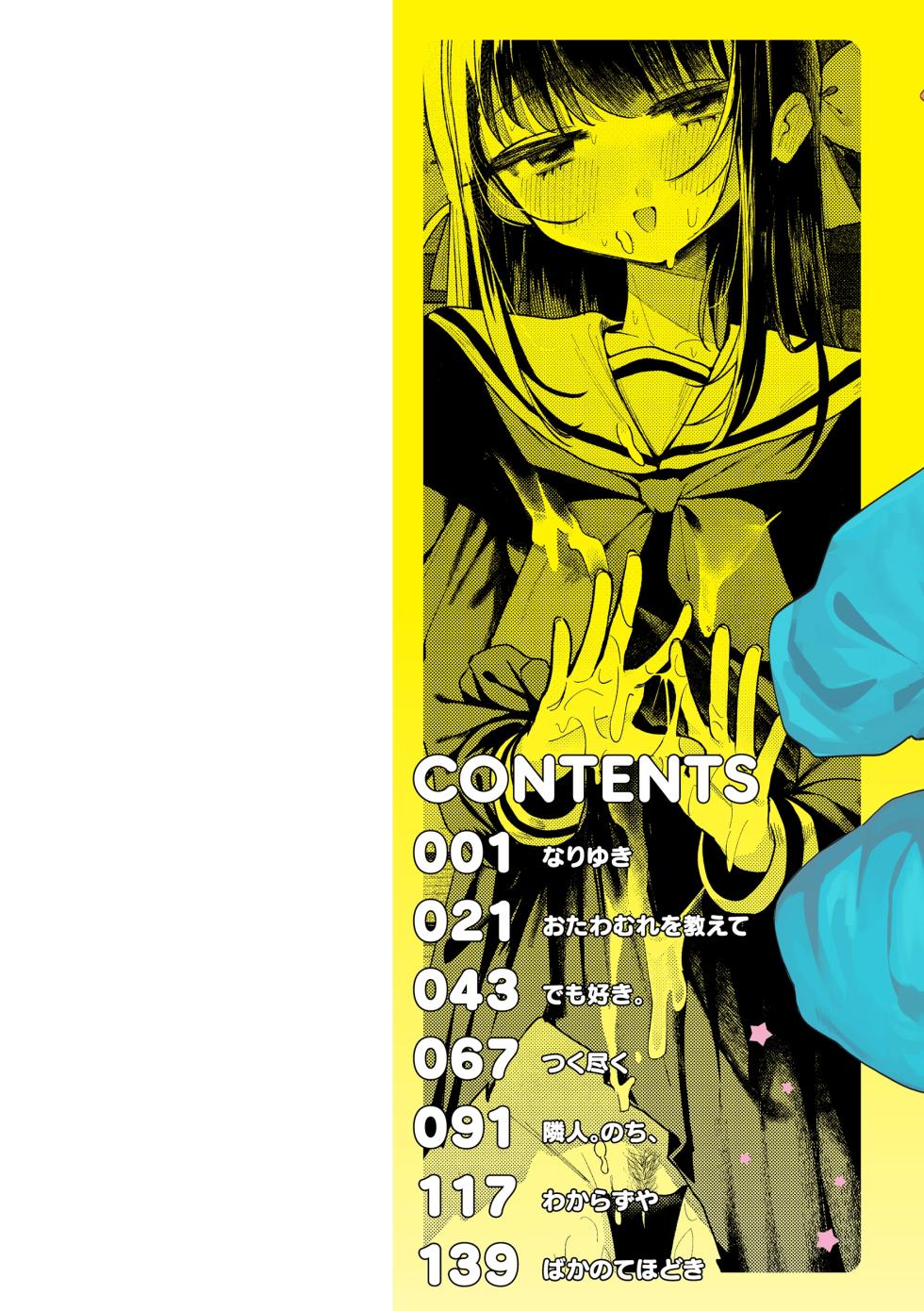 [Tamon Sakaki] Nichijo no Naka [Ongoing] [Chinese] [RanaMycin个人汉化] [Digital] - Page 2