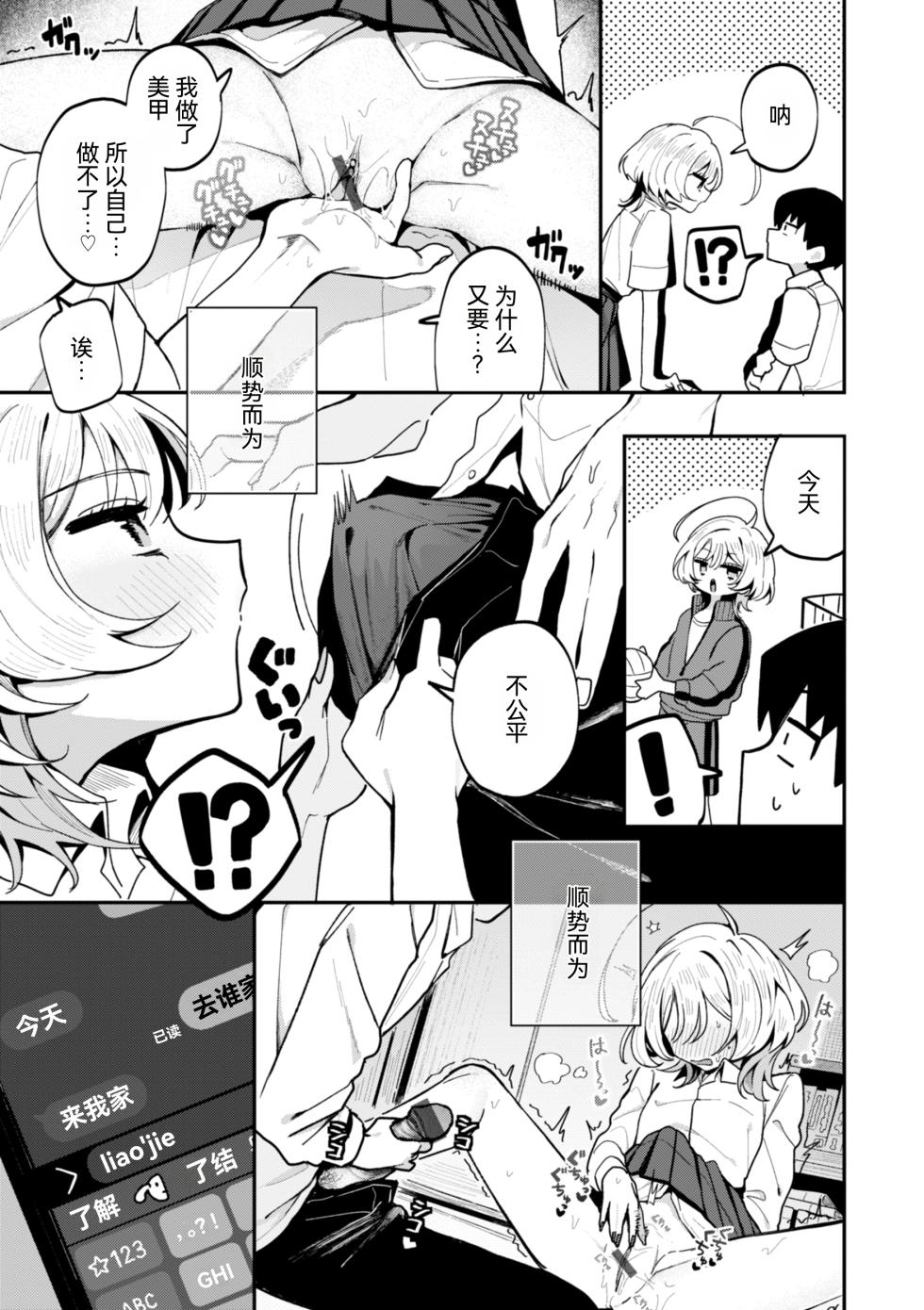 [Tamon Sakaki] Nichijo no Naka [Ongoing] [Chinese] [RanaMycin个人汉化] [Digital] - Page 7